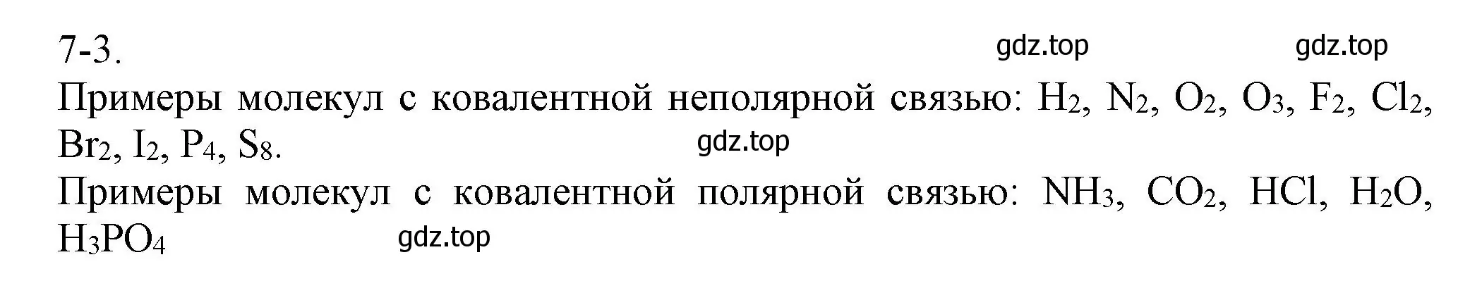 Решение номер 7-3 (страница 83) гдз по химии 8 класс Кузнецова, Левкин, задачник