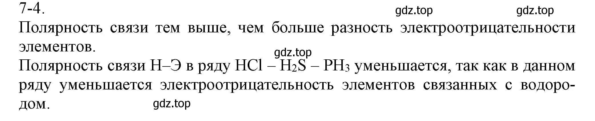 Решение номер 7-4 (страница 83) гдз по химии 8 класс Кузнецова, Левкин, задачник