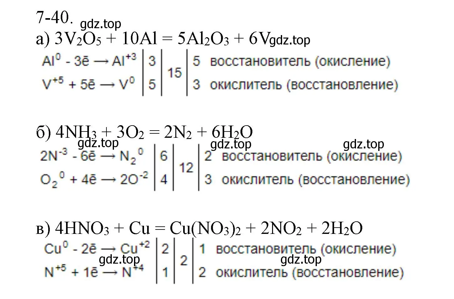 Решение номер 7-40 (страница 91) гдз по химии 8 класс Кузнецова, Левкин, задачник