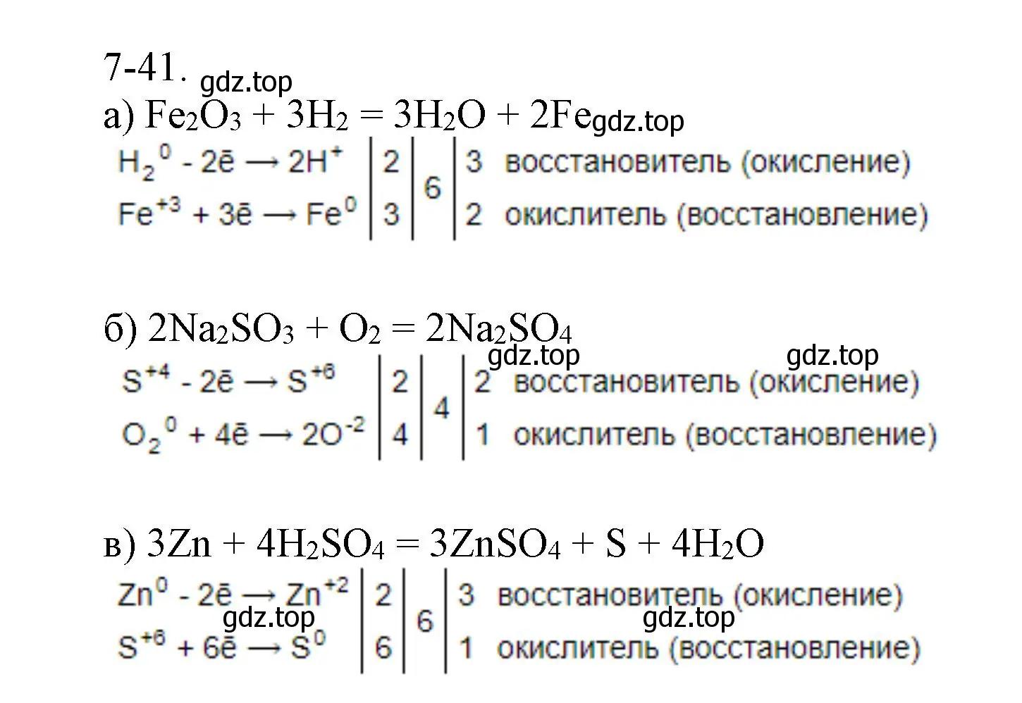 Решение номер 7-41 (страница 91) гдз по химии 8 класс Кузнецова, Левкин, задачник