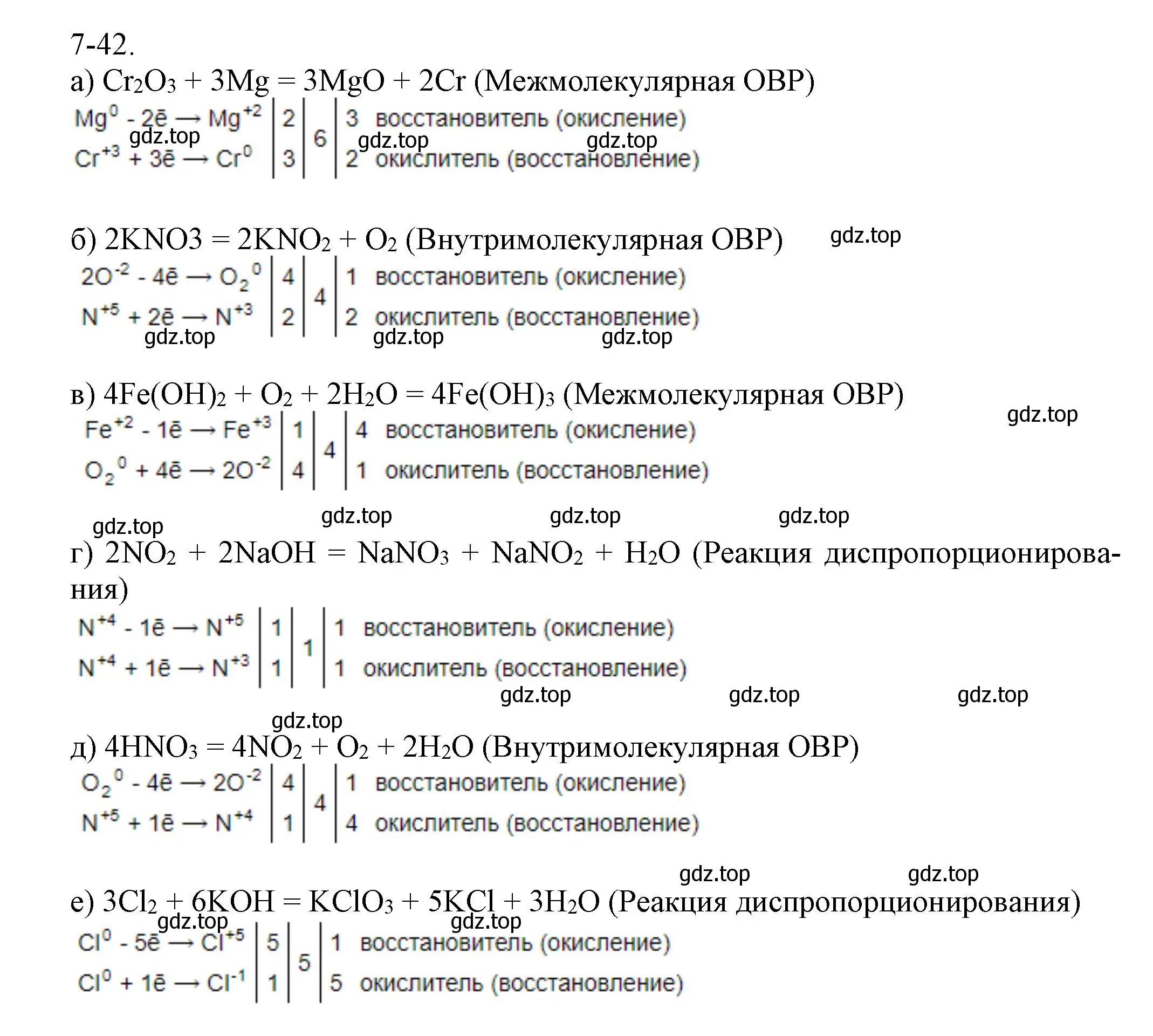 Решение номер 7-42 (страница 91) гдз по химии 8 класс Кузнецова, Левкин, задачник