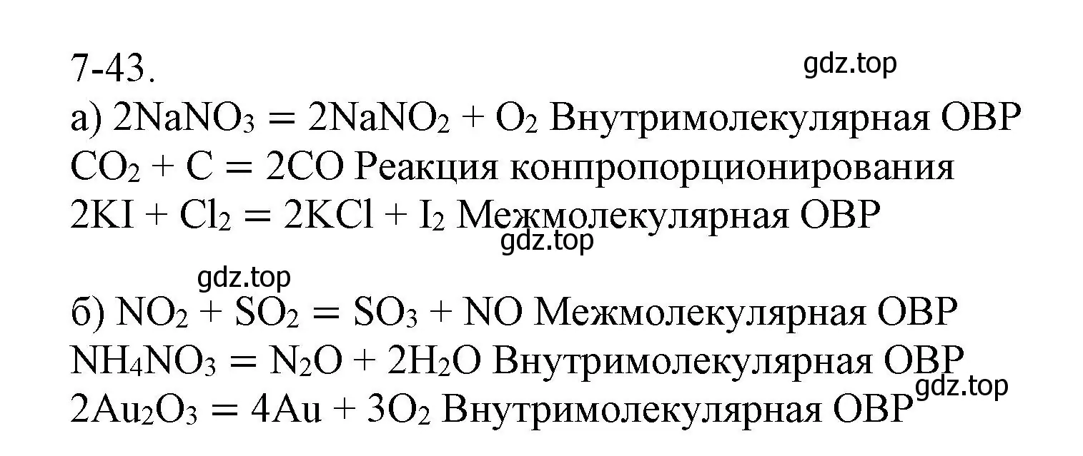 Решение номер 7-43 (страница 91) гдз по химии 8 класс Кузнецова, Левкин, задачник