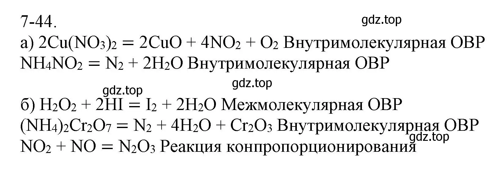 Решение номер 7-44 (страница 92) гдз по химии 8 класс Кузнецова, Левкин, задачник