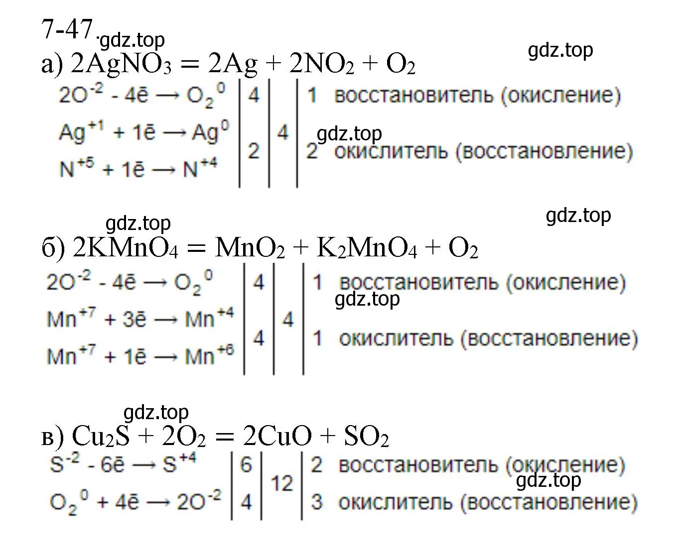 Решение номер 7-47 (страница 92) гдз по химии 8 класс Кузнецова, Левкин, задачник