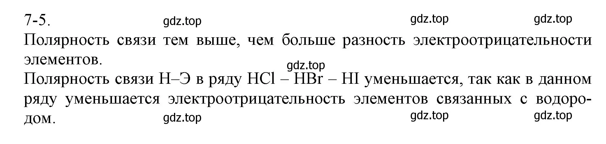 Решение номер 7-5 (страница 83) гдз по химии 8 класс Кузнецова, Левкин, задачник