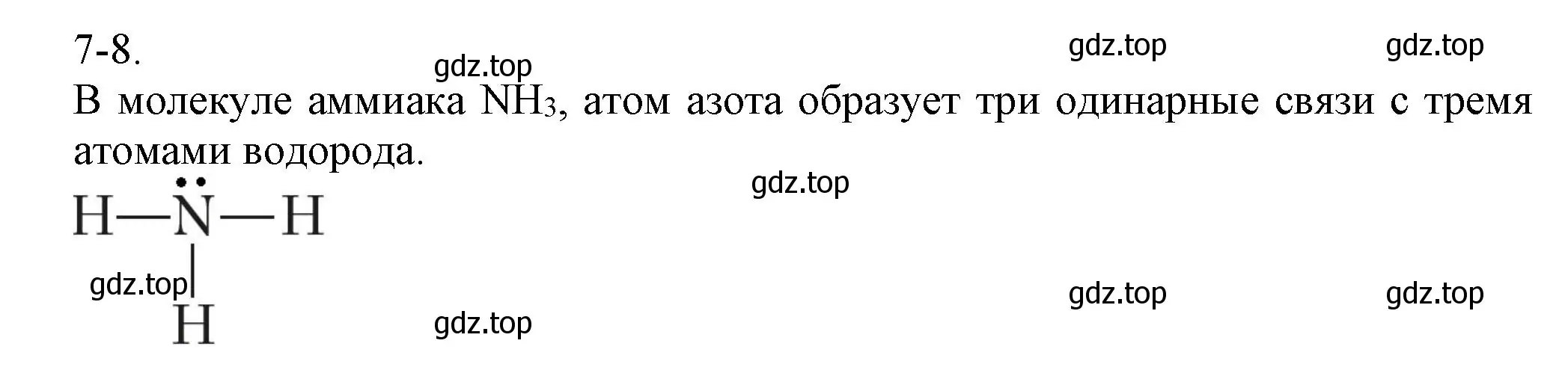 Решение номер 7-8 (страница 84) гдз по химии 8 класс Кузнецова, Левкин, задачник