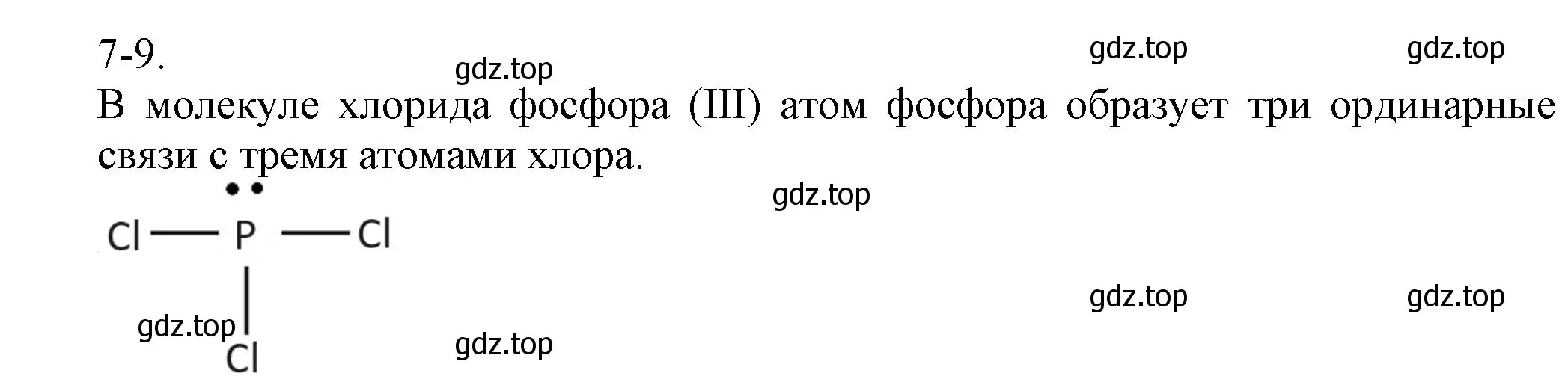 Решение номер 7-9 (страница 84) гдз по химии 8 класс Кузнецова, Левкин, задачник