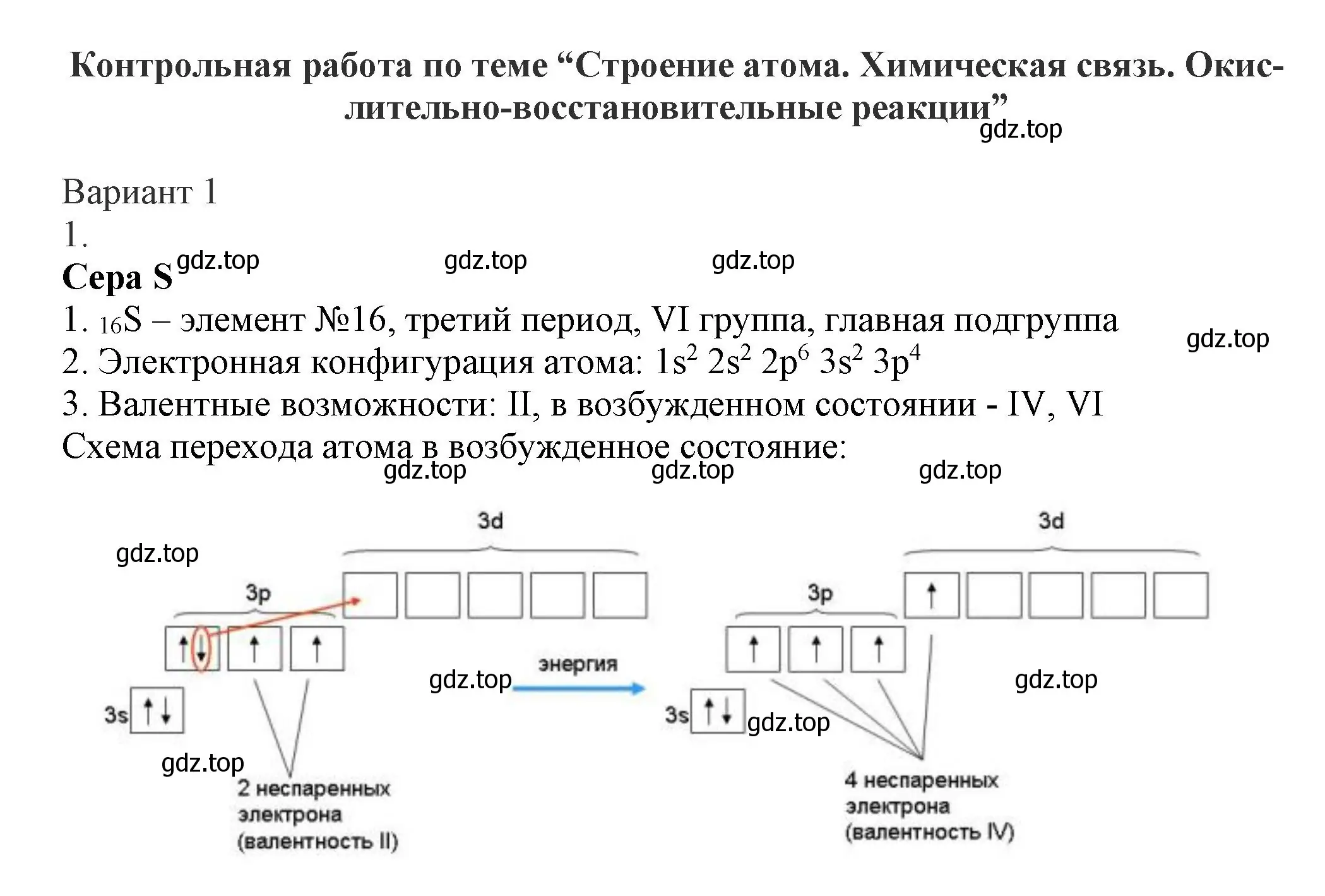 Решение  Вариант 1 (страница 95) гдз по химии 8 класс Кузнецова, Левкин, задачник