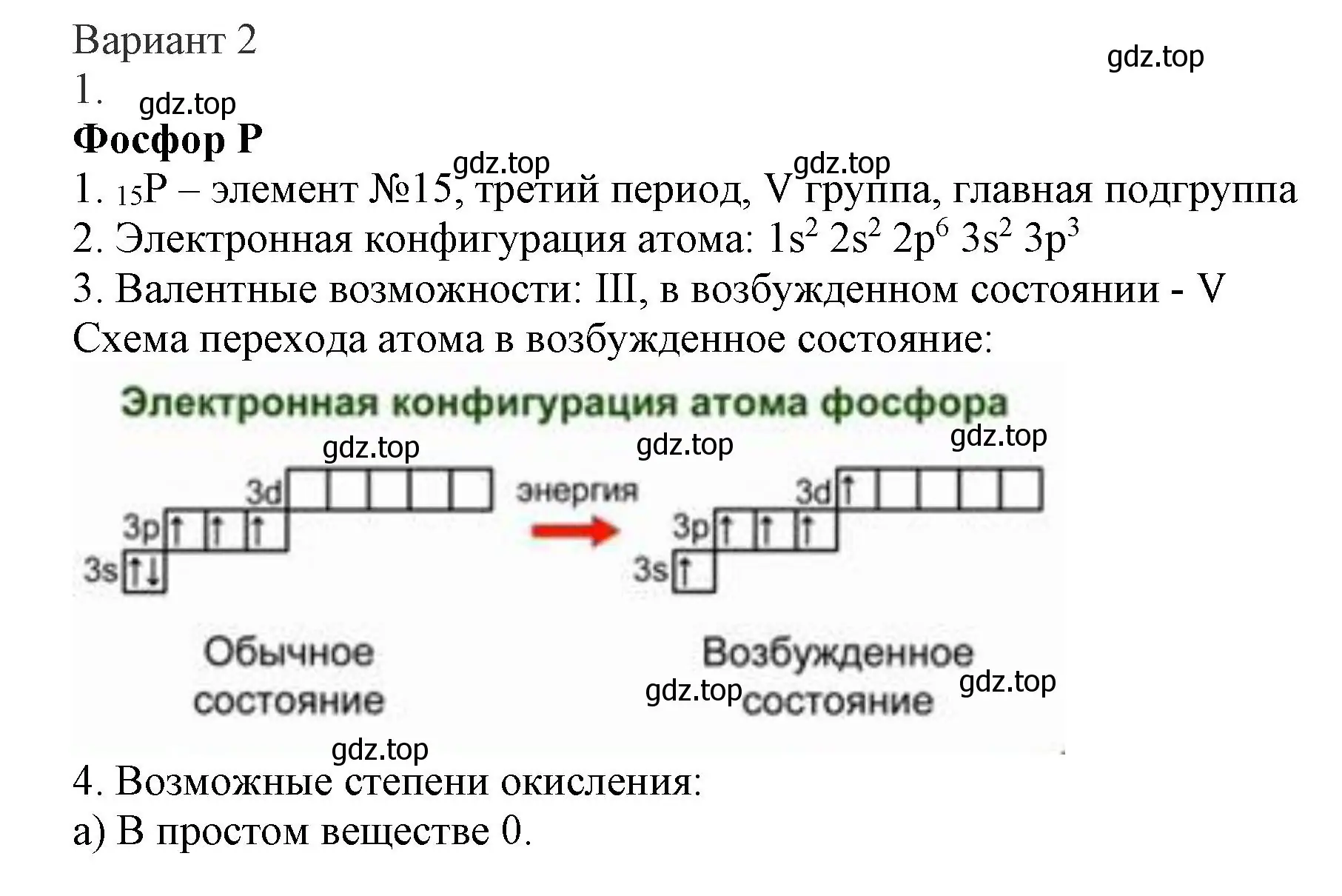 Решение  Вариант 2 (страница 96) гдз по химии 8 класс Кузнецова, Левкин, задачник