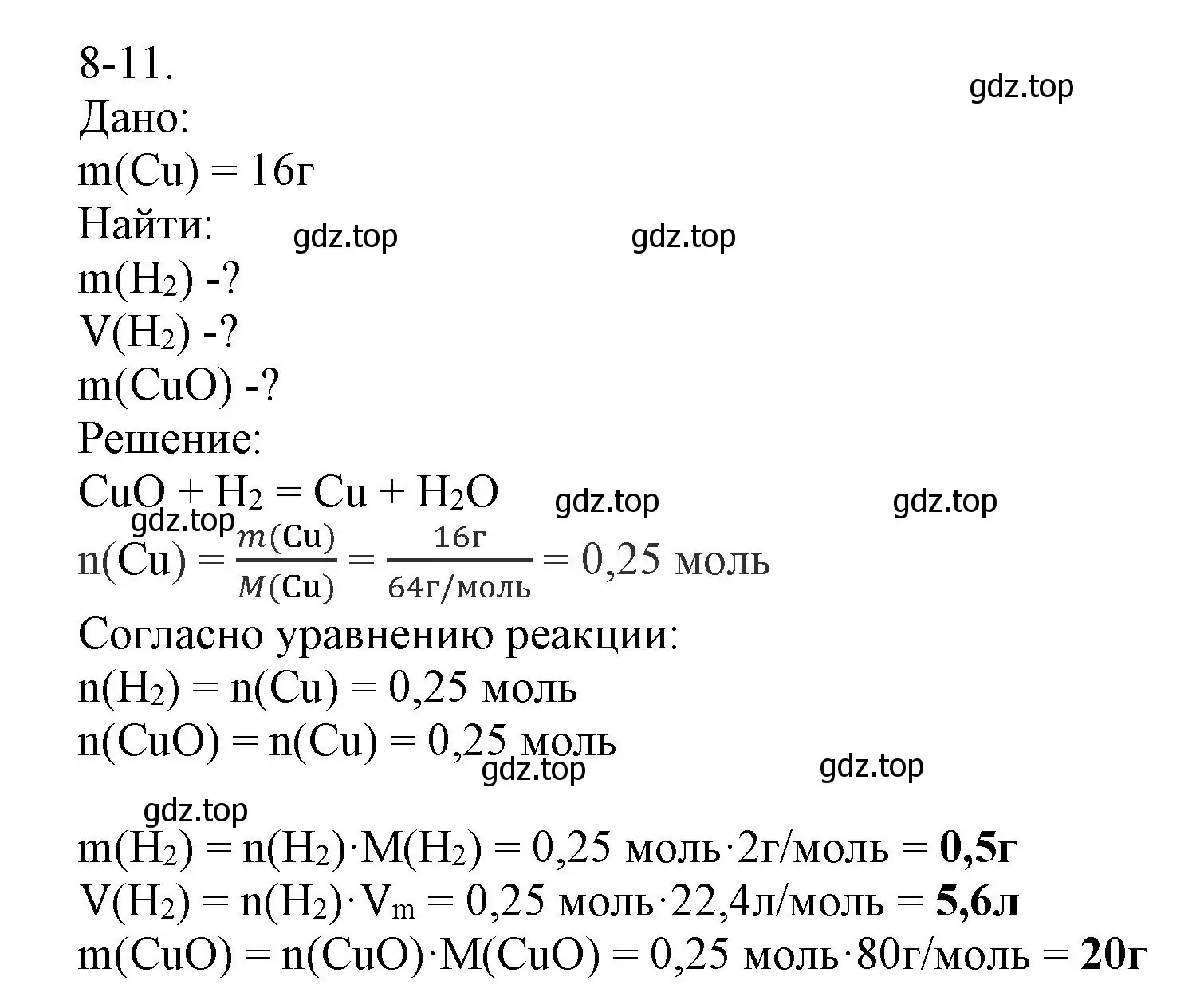 Решение номер 8-11 (страница 97) гдз по химии 8 класс Кузнецова, Левкин, задачник