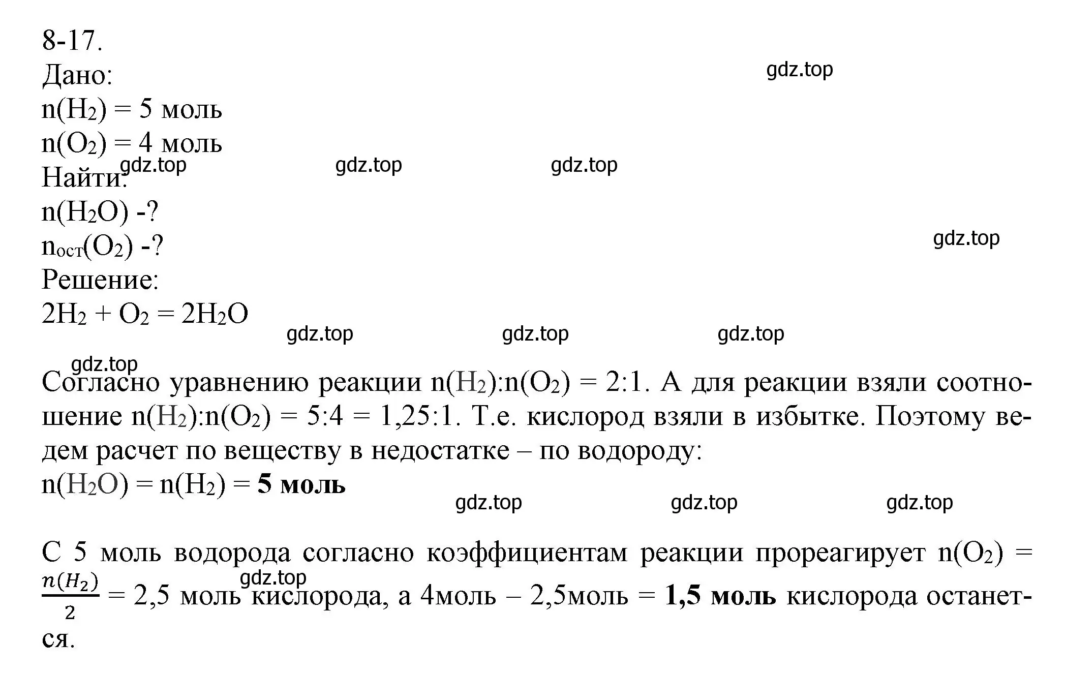 Решение номер 8-17 (страница 98) гдз по химии 8 класс Кузнецова, Левкин, задачник