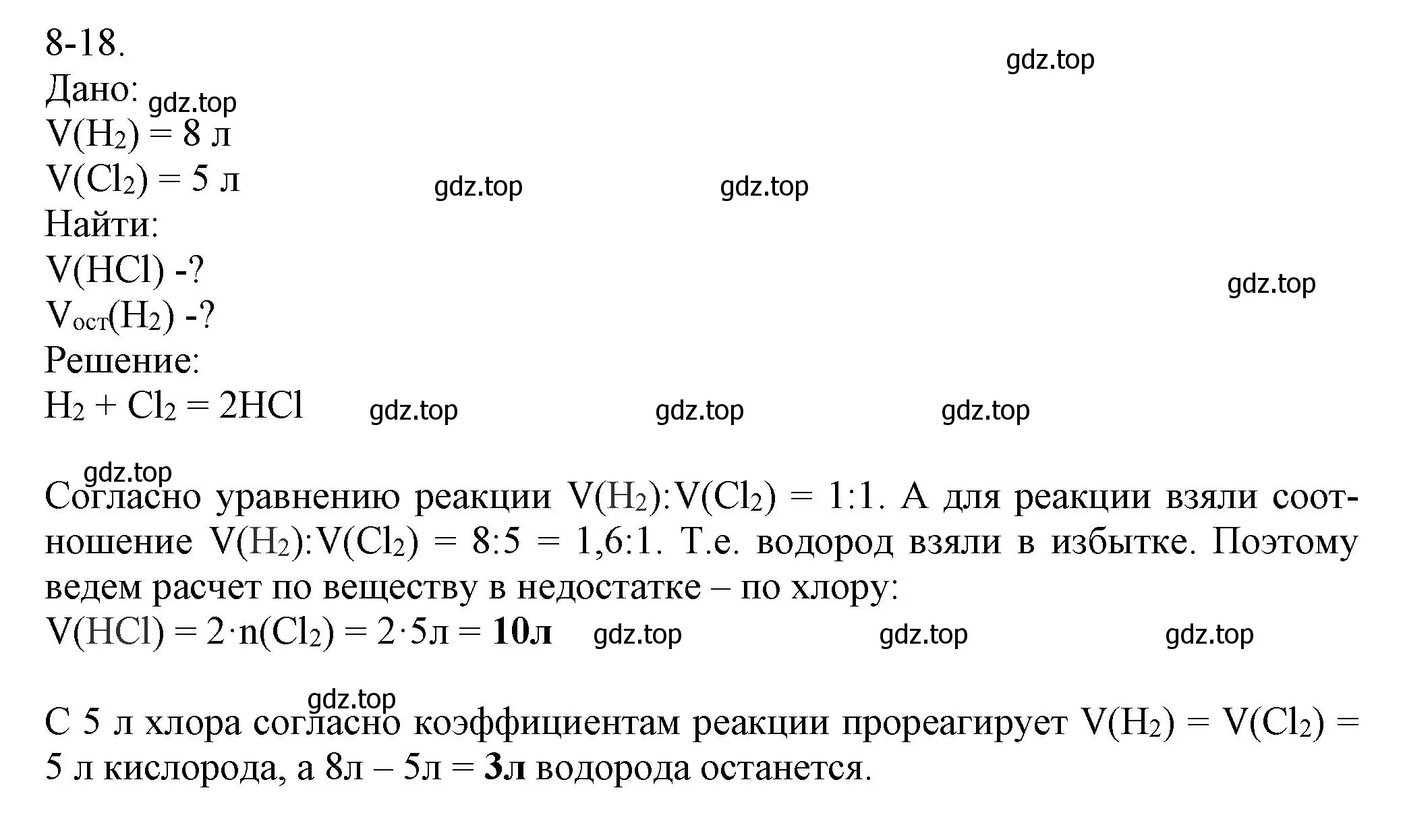 Решение номер 8-18 (страница 98) гдз по химии 8 класс Кузнецова, Левкин, задачник