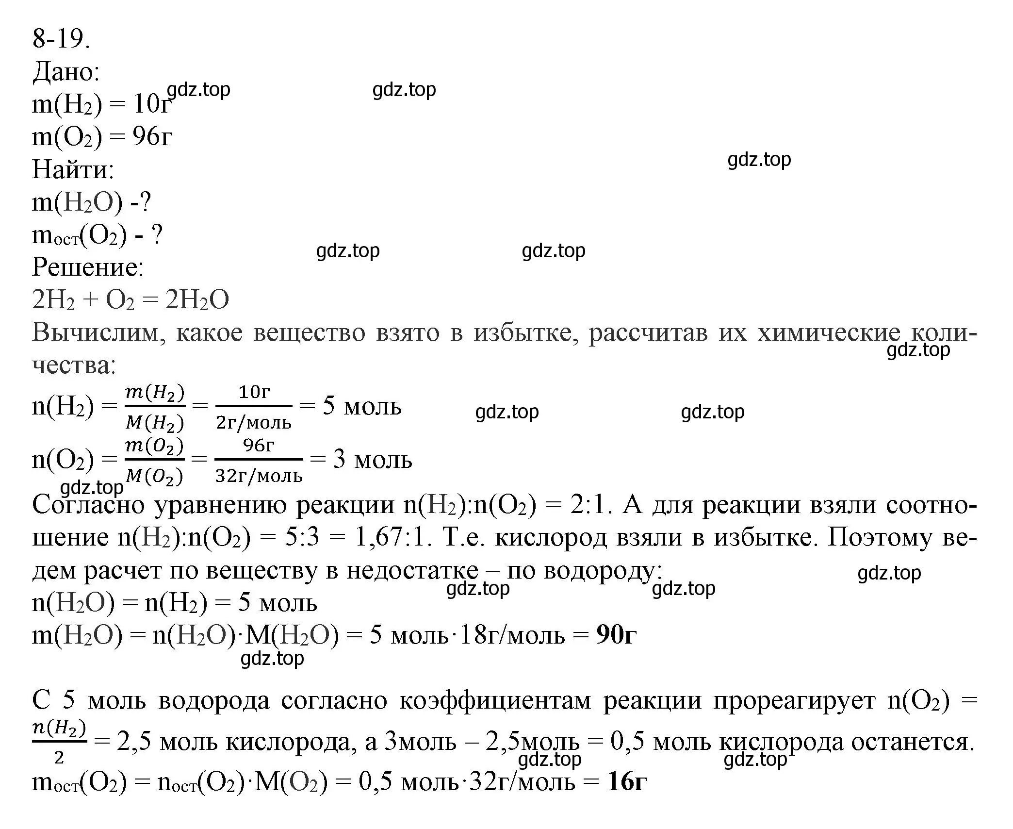 Решение номер 8-19 (страница 98) гдз по химии 8 класс Кузнецова, Левкин, задачник