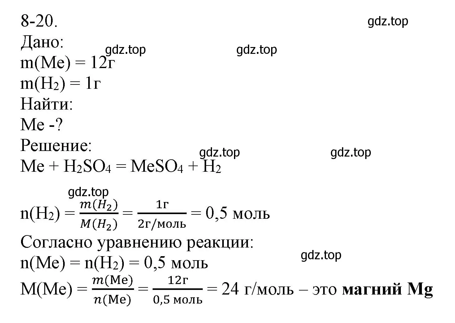 Решение номер 8-20 (страница 98) гдз по химии 8 класс Кузнецова, Левкин, задачник