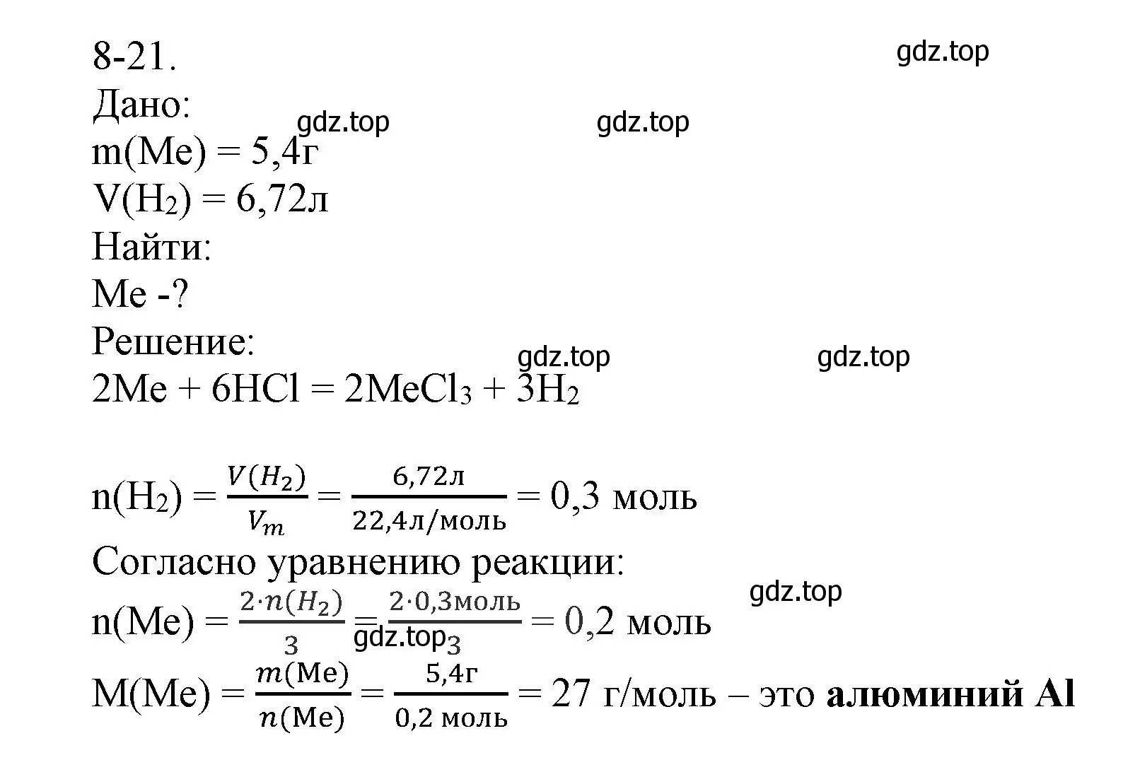 Решение номер 8-21 (страница 98) гдз по химии 8 класс Кузнецова, Левкин, задачник