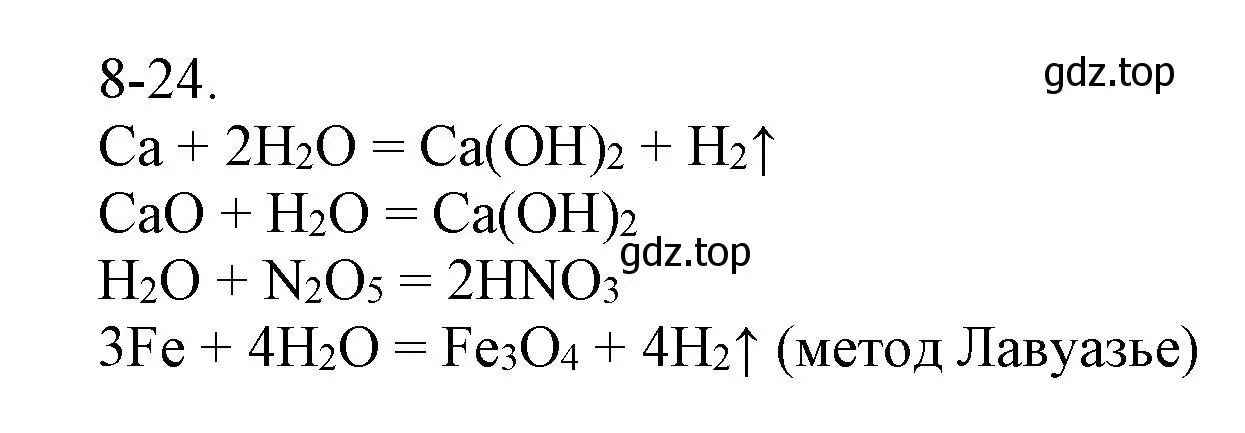 Решение номер 8-24 (страница 98) гдз по химии 8 класс Кузнецова, Левкин, задачник