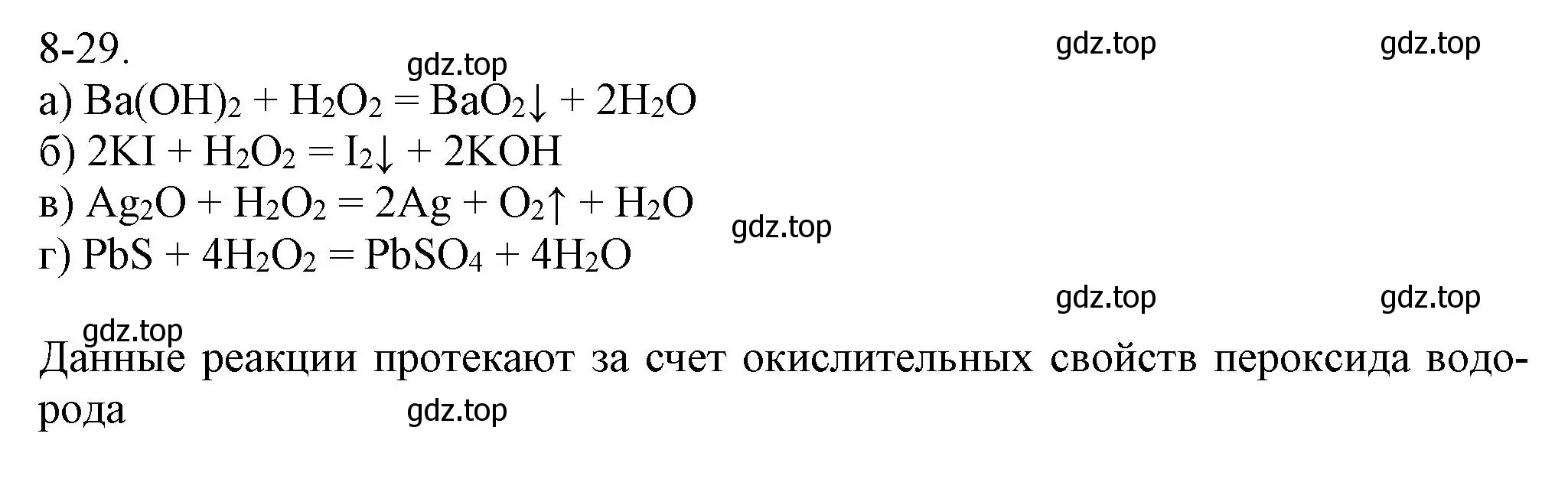 Решение номер 8-29 (страница 99) гдз по химии 8 класс Кузнецова, Левкин, задачник