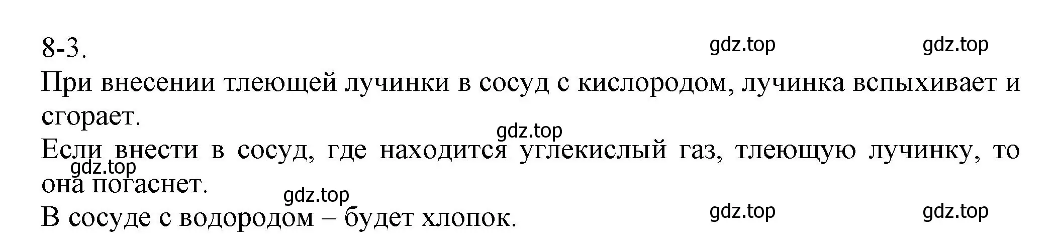 Решение номер 8-3 (страница 97) гдз по химии 8 класс Кузнецова, Левкин, задачник