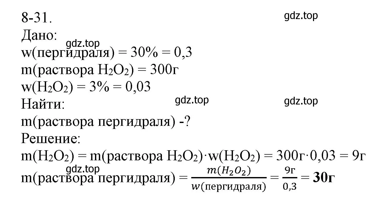 Решение номер 8-31 (страница 99) гдз по химии 8 класс Кузнецова, Левкин, задачник