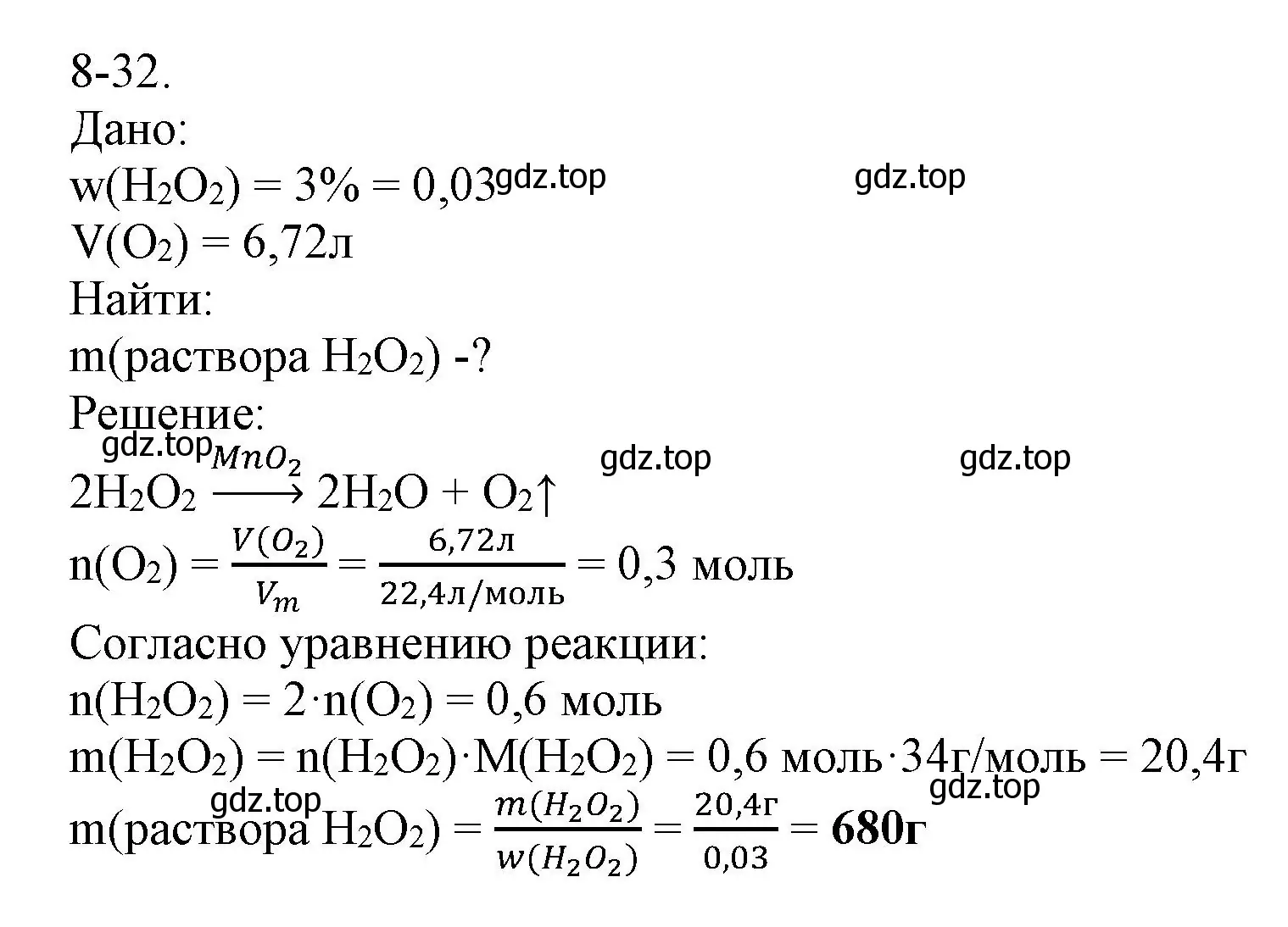 Решение номер 8-32 (страница 99) гдз по химии 8 класс Кузнецова, Левкин, задачник