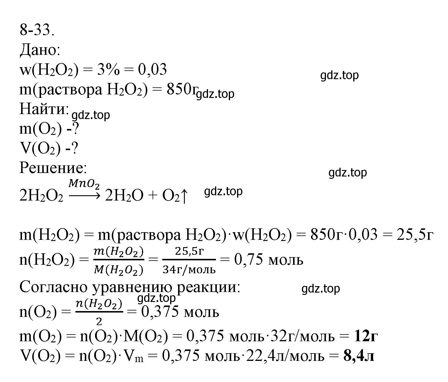 Решение номер 8-33 (страница 99) гдз по химии 8 класс Кузнецова, Левкин, задачник