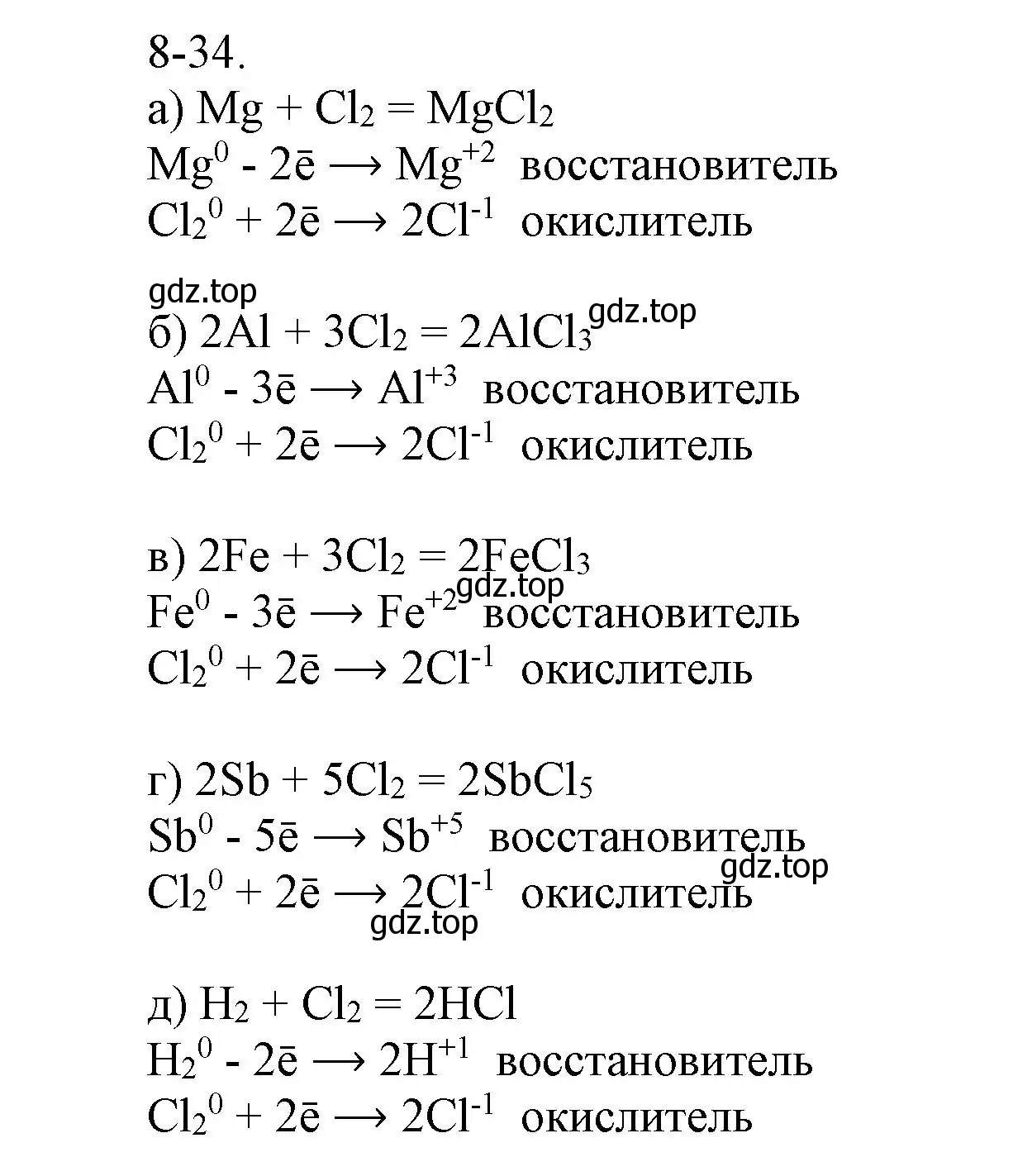 Решение номер 8-34 (страница 99) гдз по химии 8 класс Кузнецова, Левкин, задачник