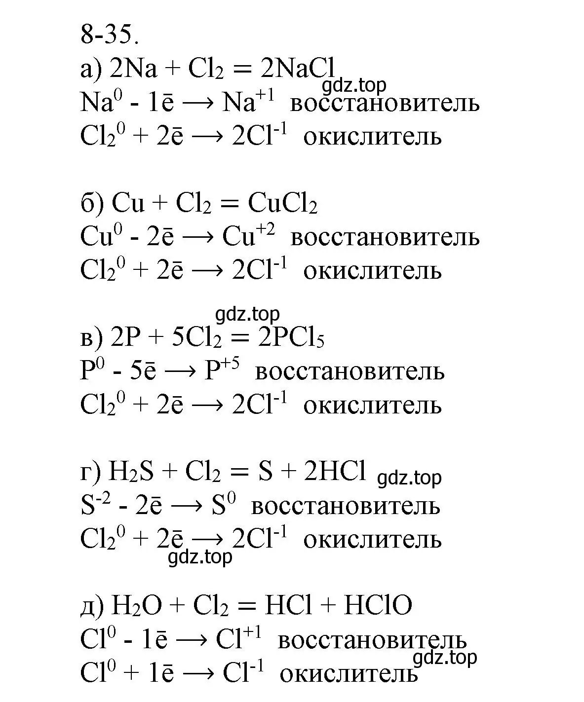 Решение номер 8-35 (страница 99) гдз по химии 8 класс Кузнецова, Левкин, задачник