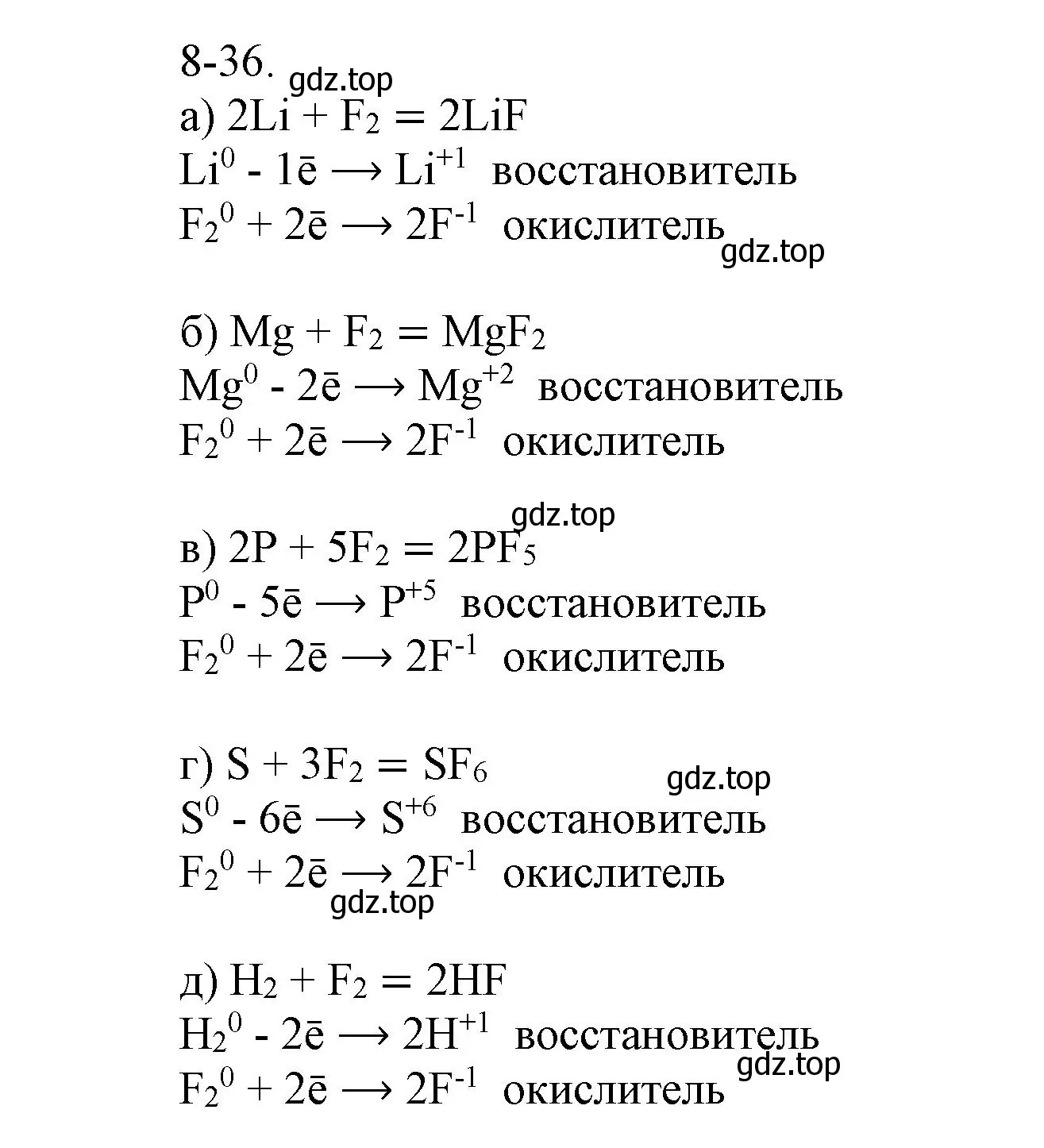 Решение номер 8-36 (страница 99) гдз по химии 8 класс Кузнецова, Левкин, задачник