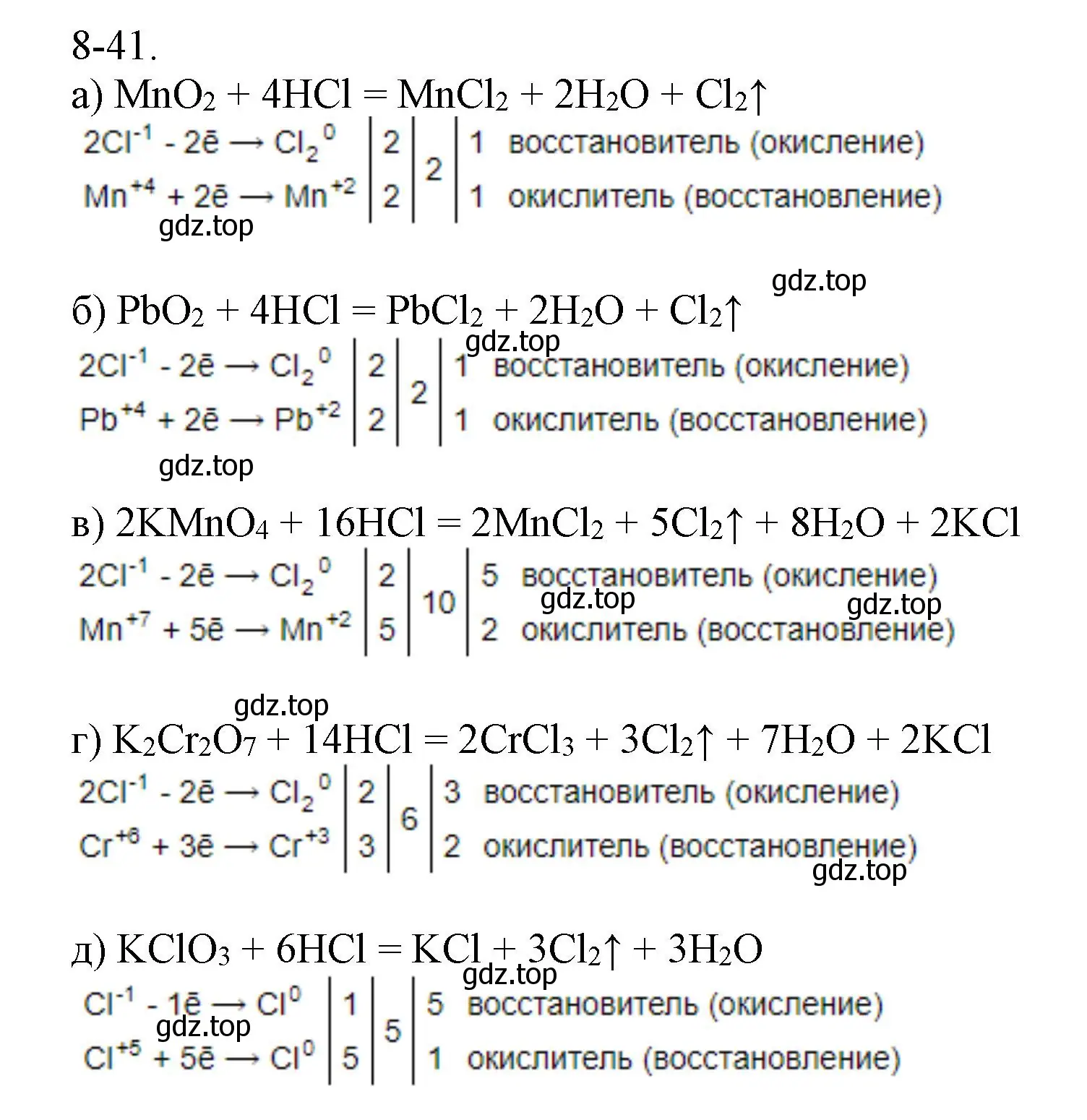 Решение номер 8-41 (страница 100) гдз по химии 8 класс Кузнецова, Левкин, задачник