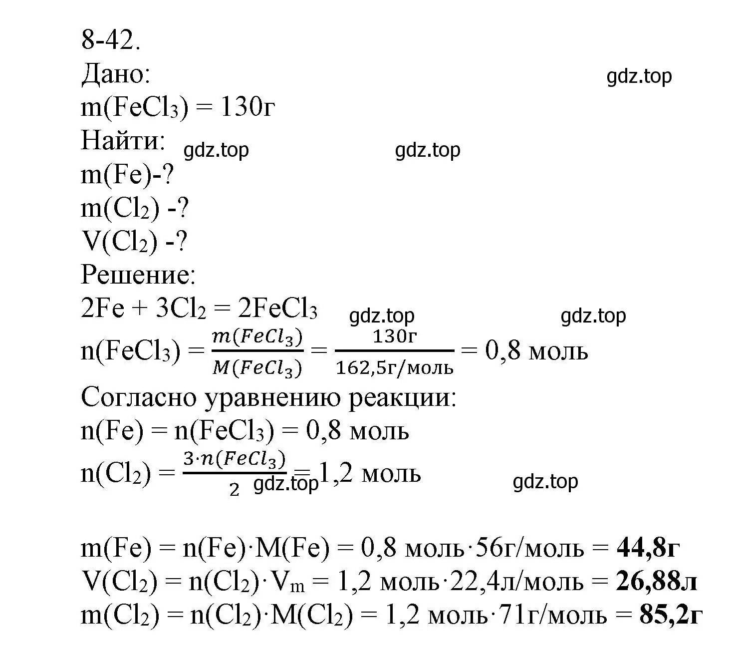 Решение номер 8-42 (страница 100) гдз по химии 8 класс Кузнецова, Левкин, задачник