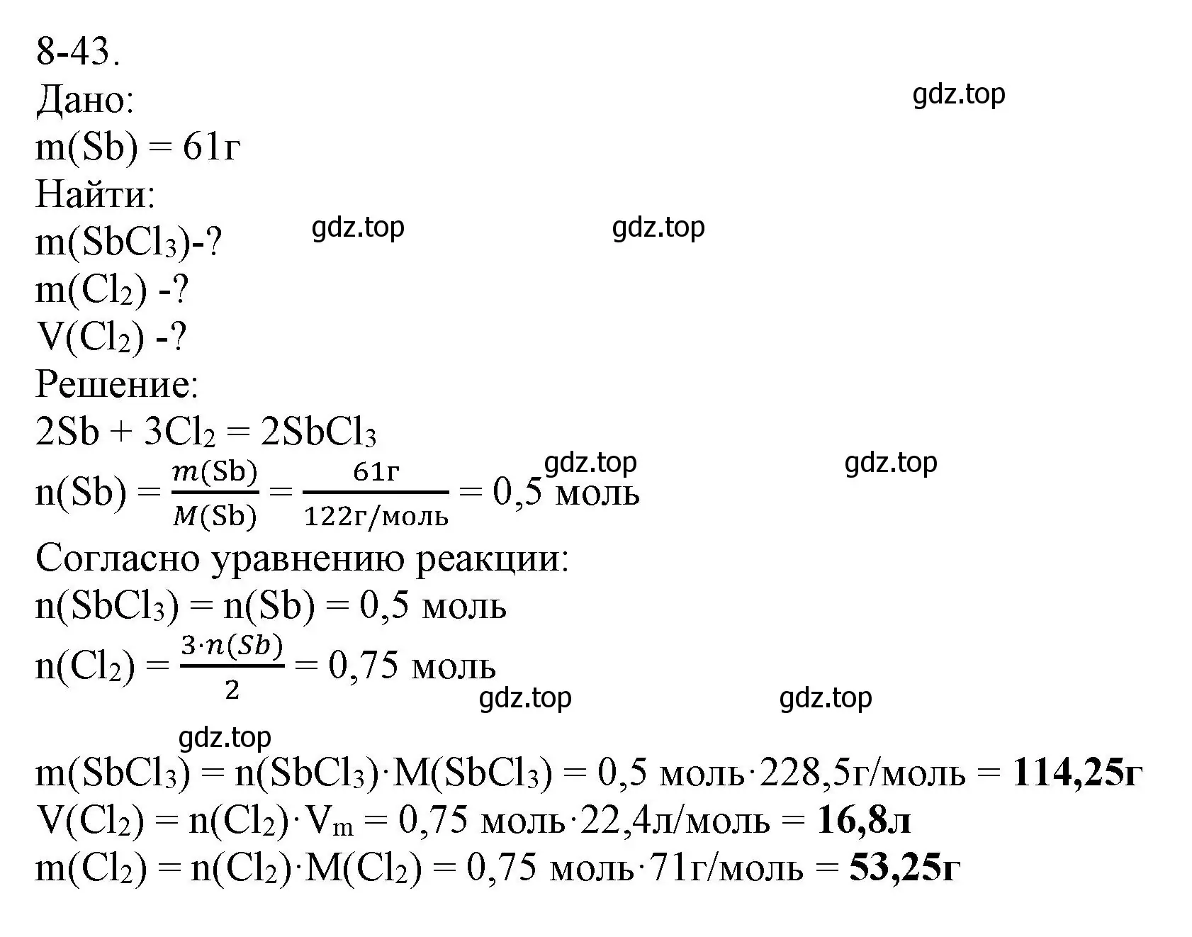 Решение номер 8-43 (страница 100) гдз по химии 8 класс Кузнецова, Левкин, задачник