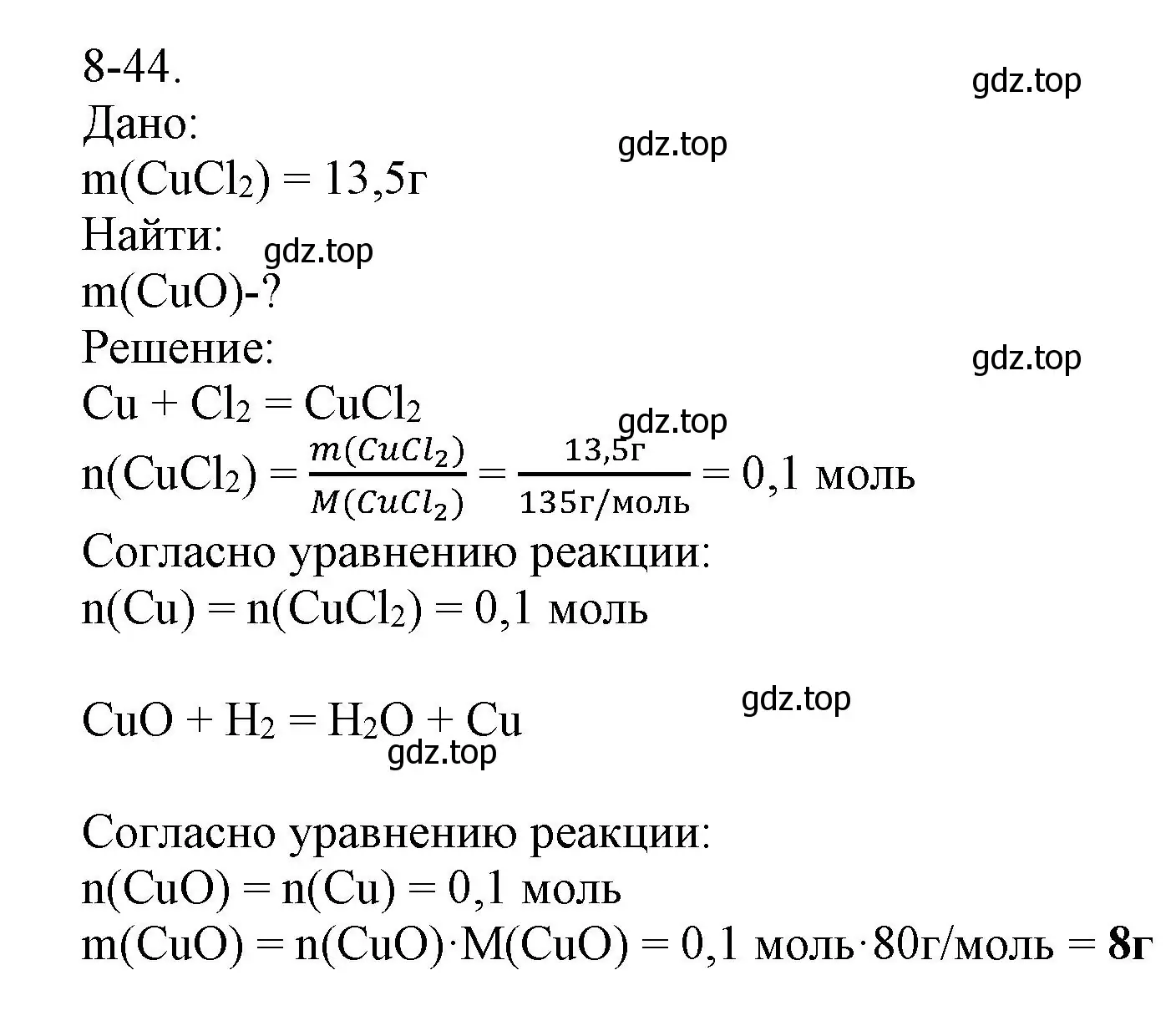 Решение номер 8-44 (страница 100) гдз по химии 8 класс Кузнецова, Левкин, задачник