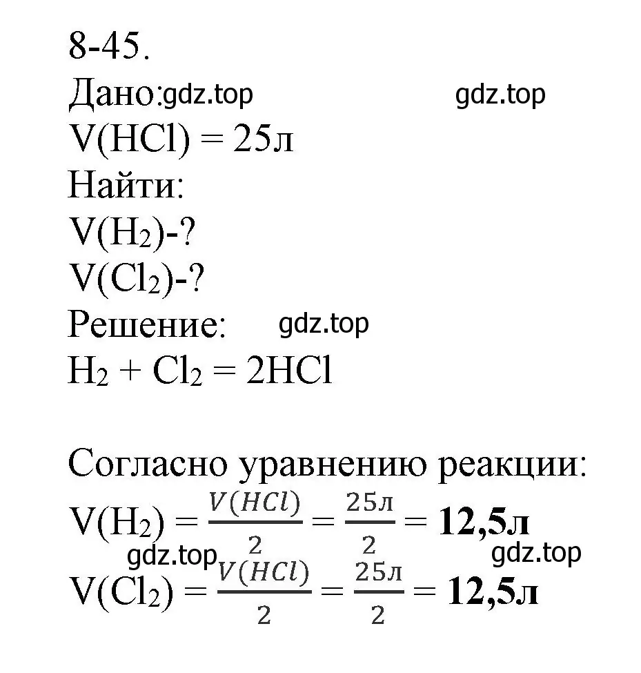 Решение номер 8-45 (страница 100) гдз по химии 8 класс Кузнецова, Левкин, задачник