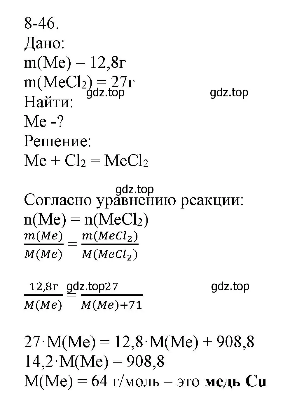 Решение номер 8-46 (страница 100) гдз по химии 8 класс Кузнецова, Левкин, задачник