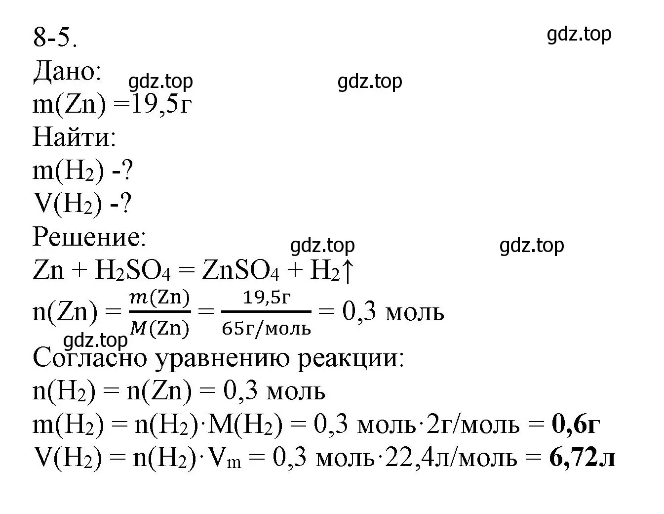 Решение номер 8-5 (страница 97) гдз по химии 8 класс Кузнецова, Левкин, задачник