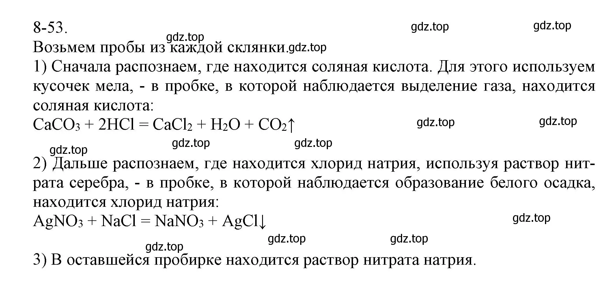 Решение номер 8-53 (страница 101) гдз по химии 8 класс Кузнецова, Левкин, задачник