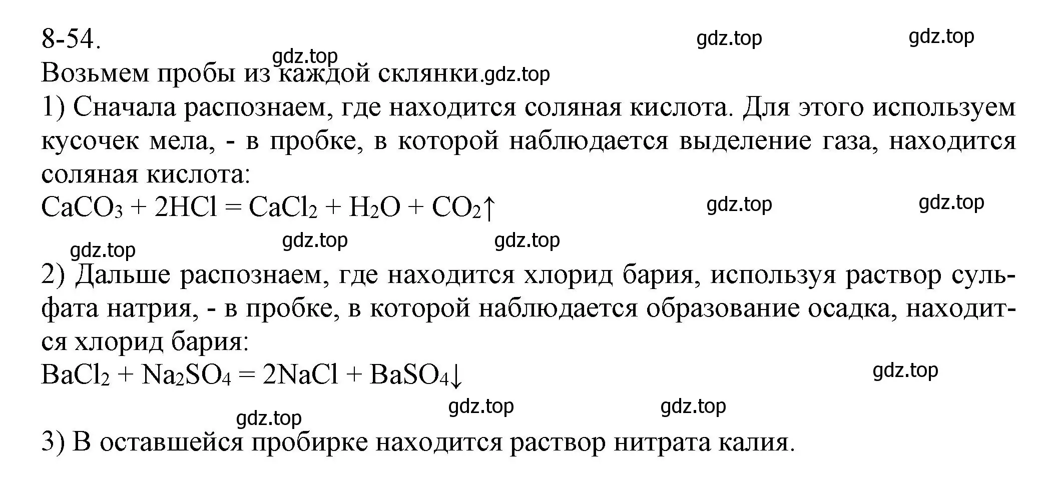 Решение номер 8-54 (страница 101) гдз по химии 8 класс Кузнецова, Левкин, задачник