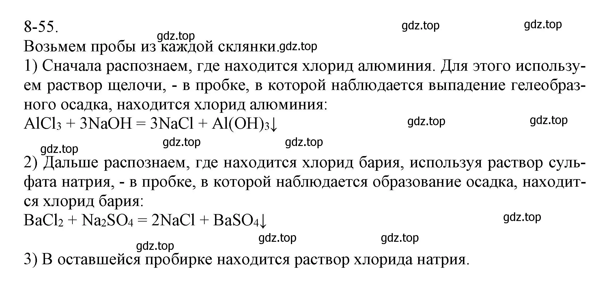 Решение номер 8-55 (страница 101) гдз по химии 8 класс Кузнецова, Левкин, задачник