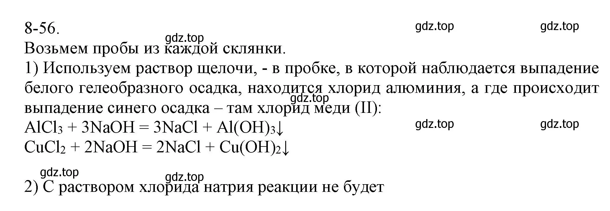 Решение номер 8-56 (страница 101) гдз по химии 8 класс Кузнецова, Левкин, задачник