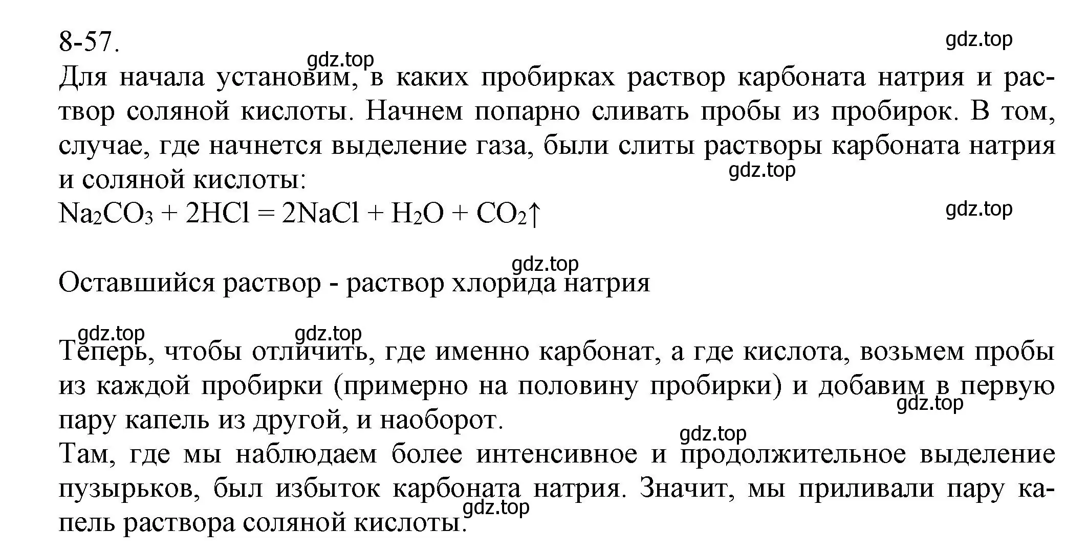 Решение номер 8-57 (страница 101) гдз по химии 8 класс Кузнецова, Левкин, задачник