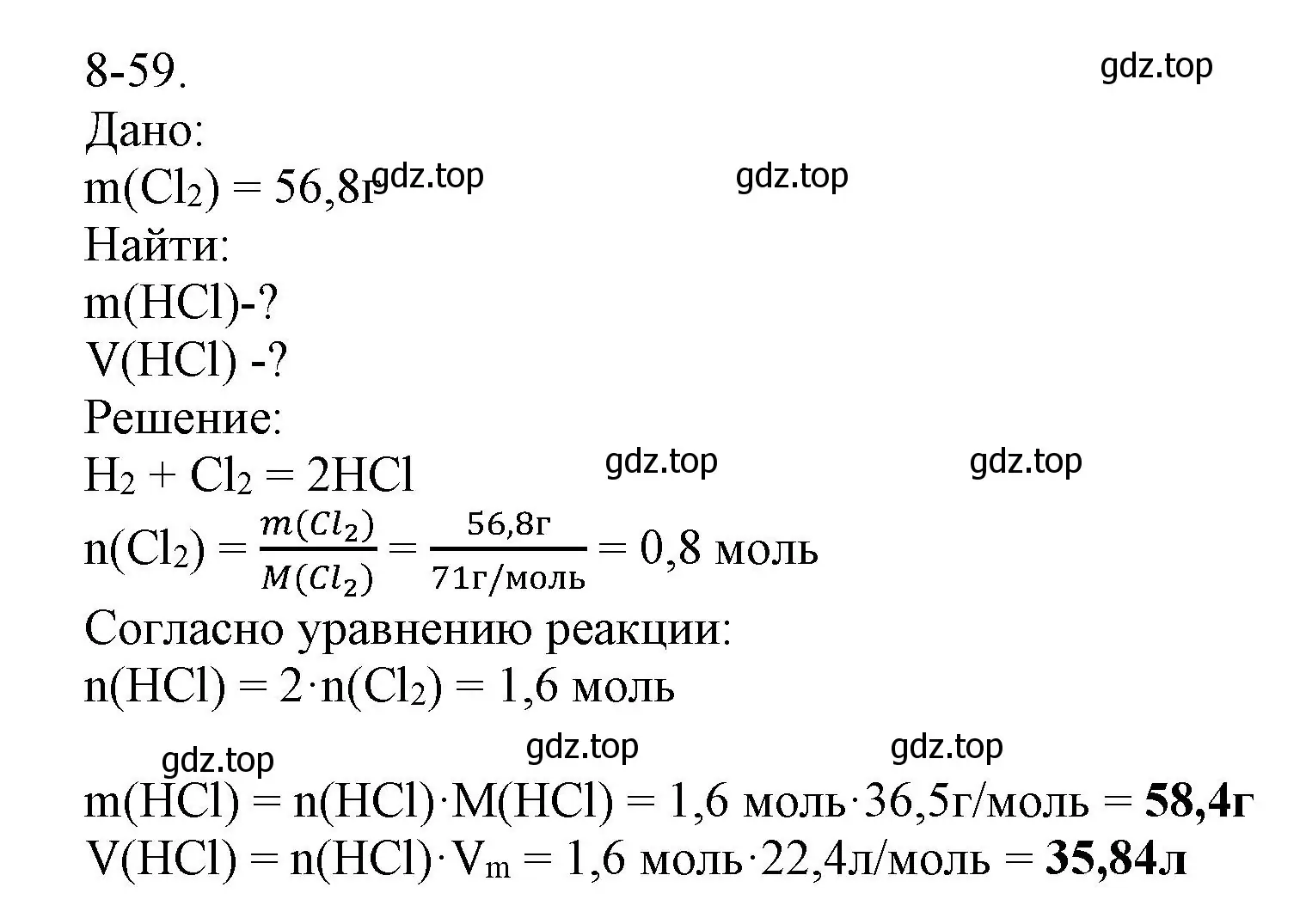 Решение номер 8-59 (страница 101) гдз по химии 8 класс Кузнецова, Левкин, задачник