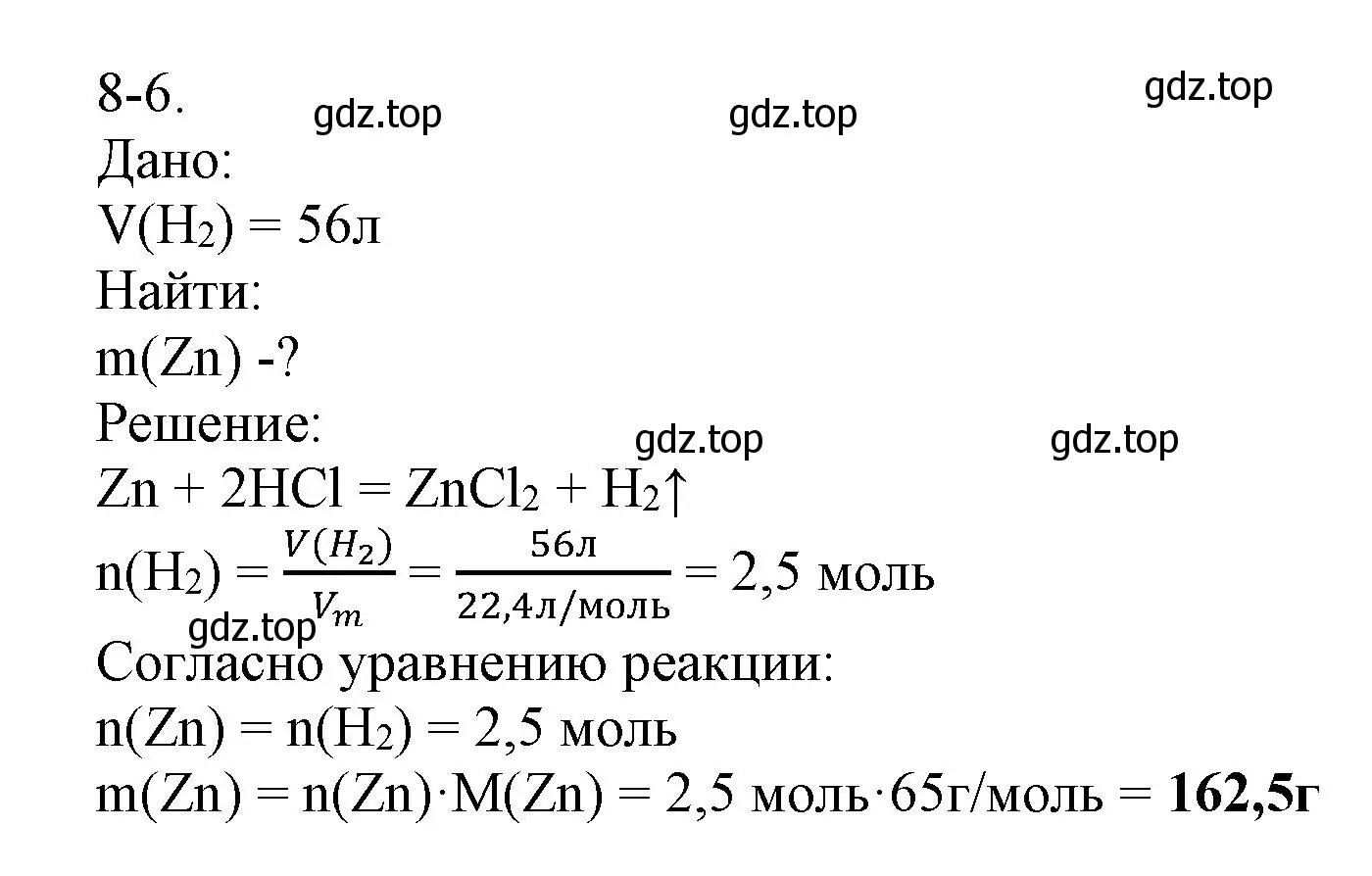 Решение номер 8-6 (страница 97) гдз по химии 8 класс Кузнецова, Левкин, задачник