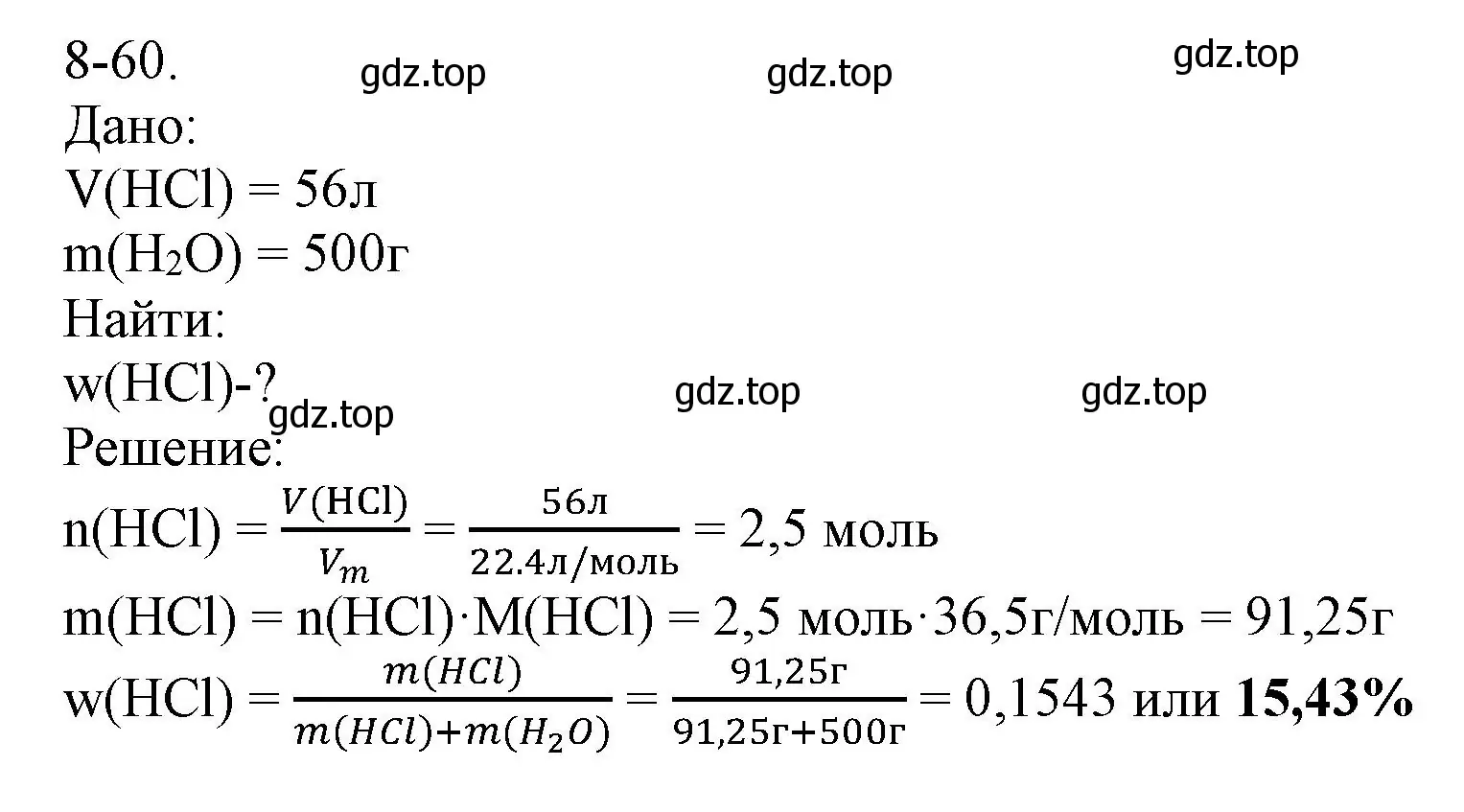 Решение номер 8-60 (страница 101) гдз по химии 8 класс Кузнецова, Левкин, задачник