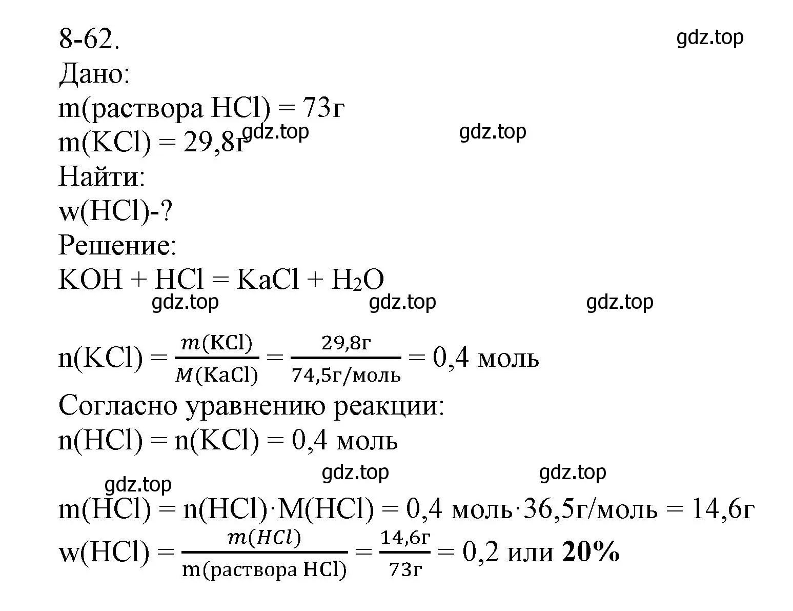 Решение номер 8-62 (страница 101) гдз по химии 8 класс Кузнецова, Левкин, задачник