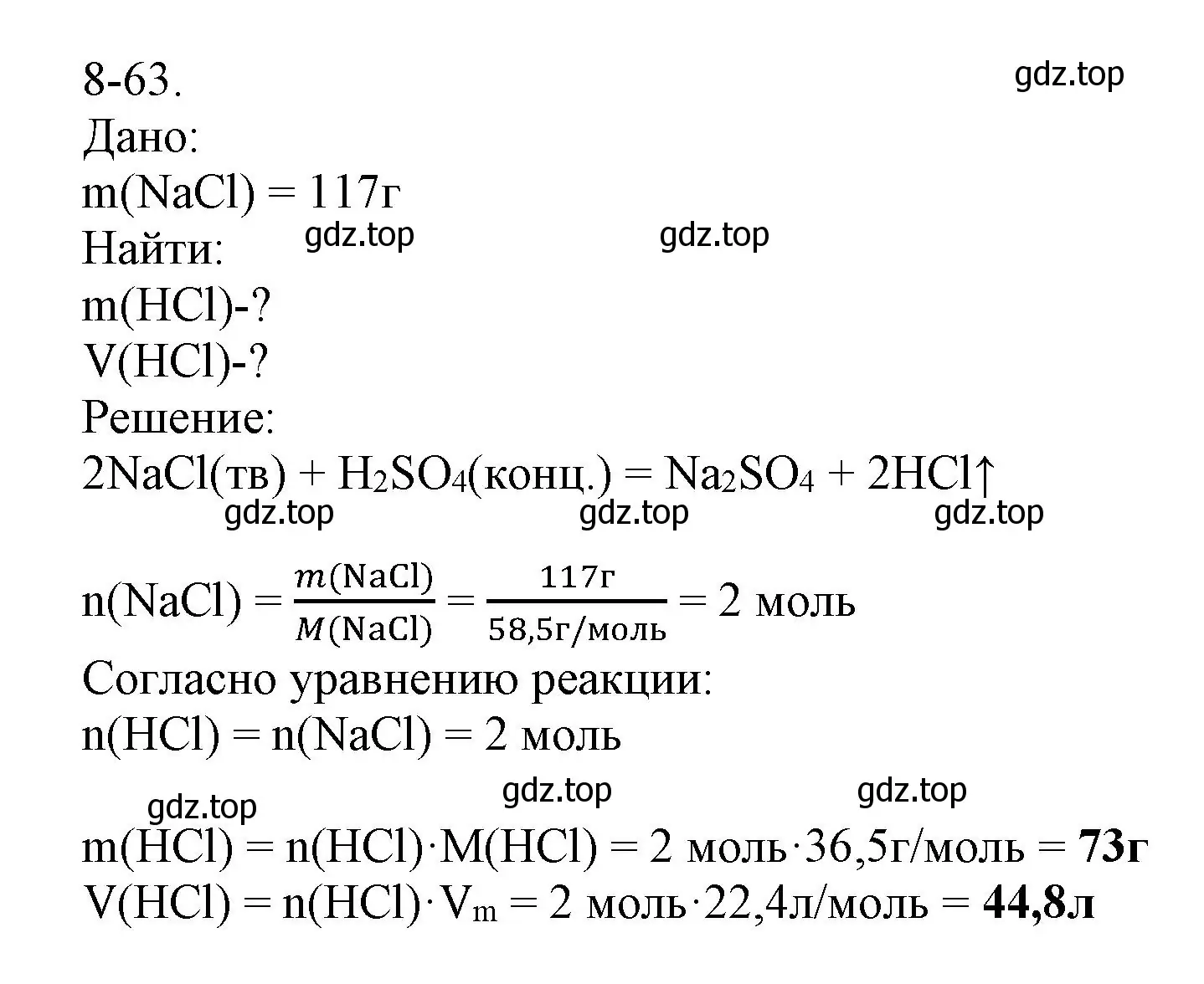 Решение номер 8-63 (страница 102) гдз по химии 8 класс Кузнецова, Левкин, задачник