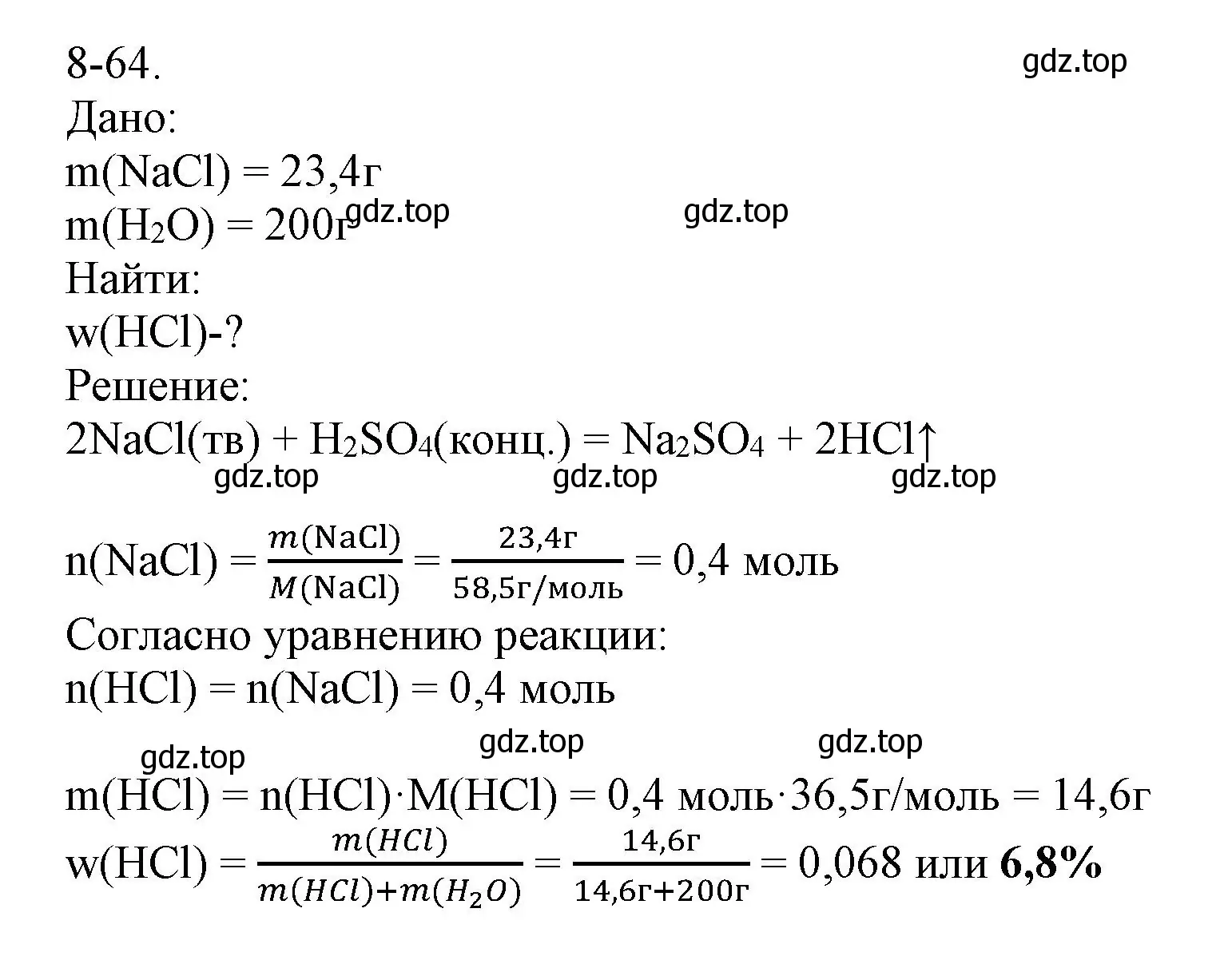 Решение номер 8-64 (страница 102) гдз по химии 8 класс Кузнецова, Левкин, задачник