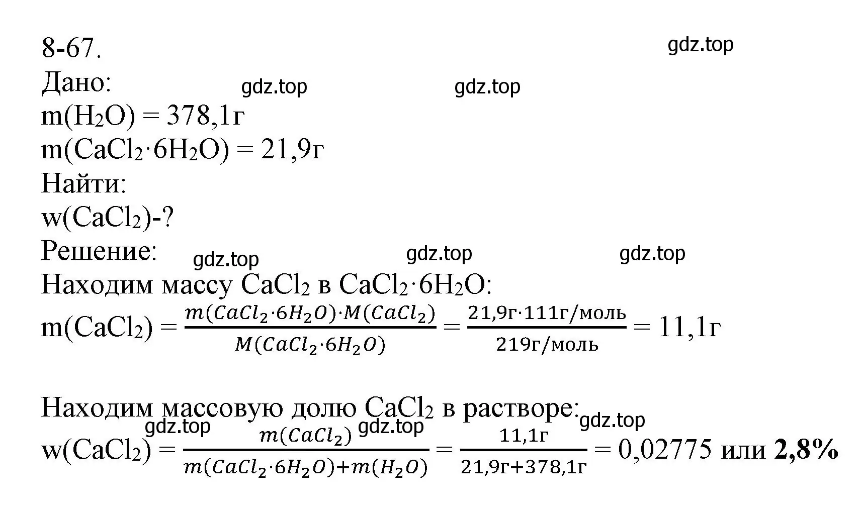 Решение номер 8-67 (страница 102) гдз по химии 8 класс Кузнецова, Левкин, задачник