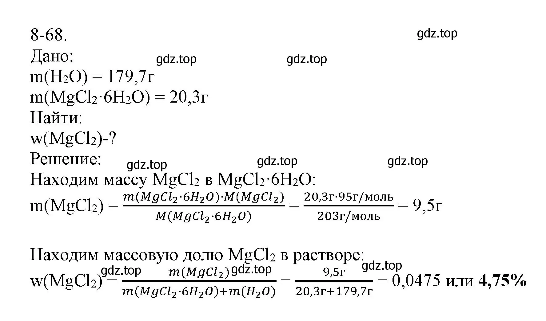 Решение номер 8-68 (страница 102) гдз по химии 8 класс Кузнецова, Левкин, задачник