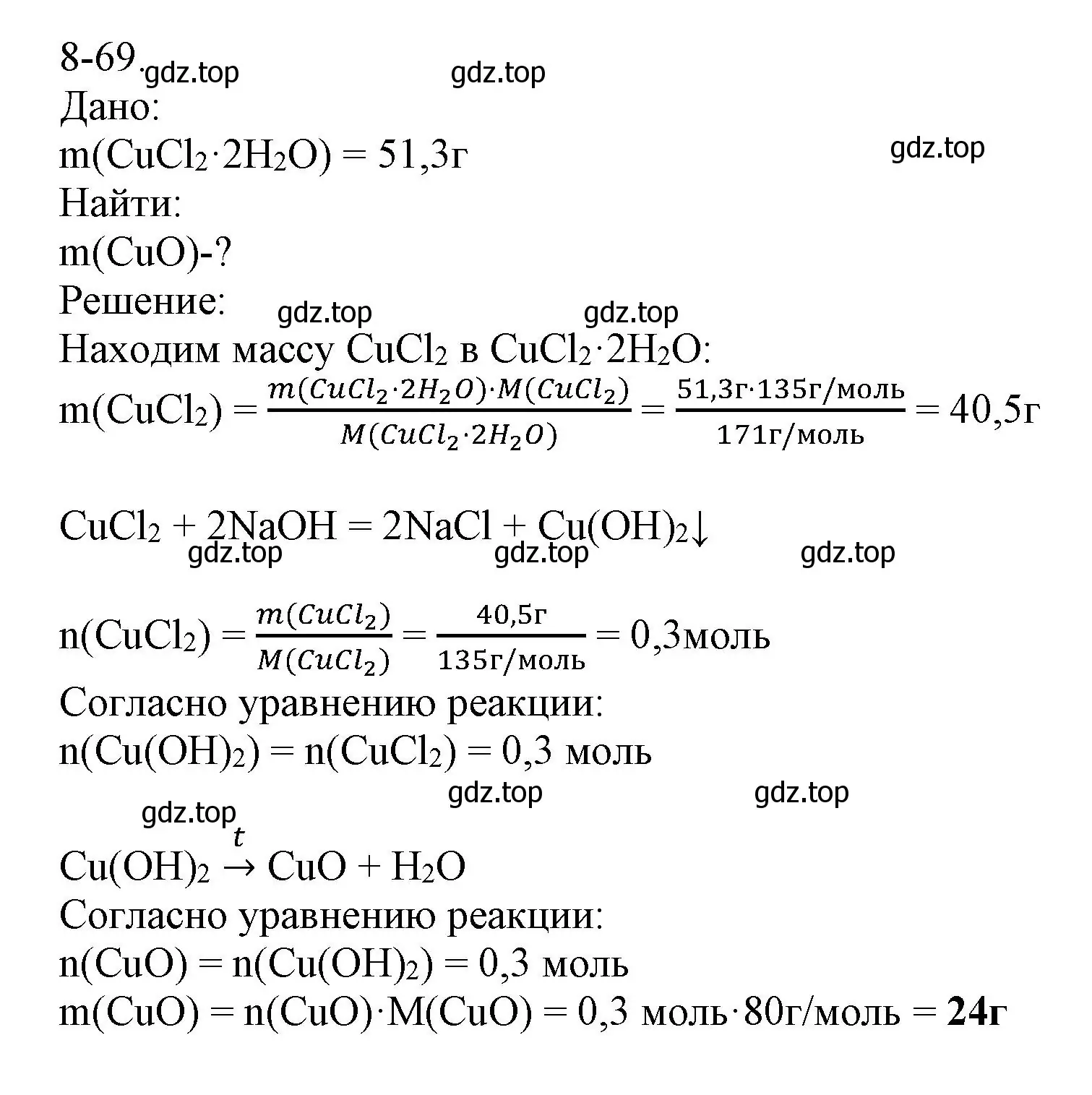 Решение номер 8-69 (страница 102) гдз по химии 8 класс Кузнецова, Левкин, задачник