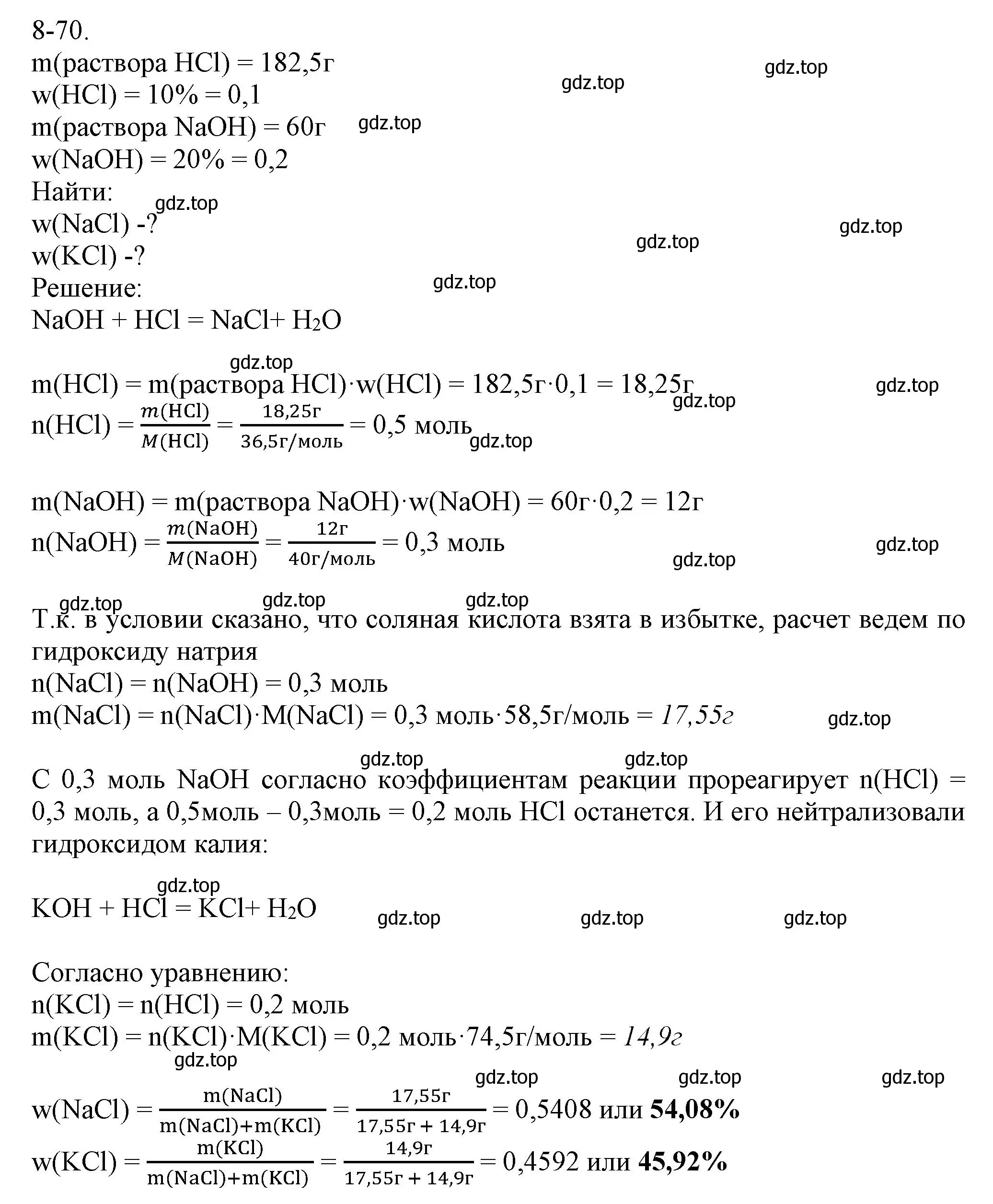 Решение номер 8-70 (страница 102) гдз по химии 8 класс Кузнецова, Левкин, задачник